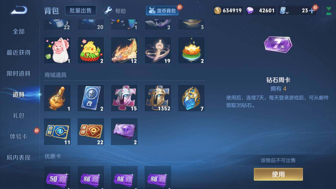 WZQM3188495王者荣耀账号详情图6 WZQM3188495王者荣耀账号详情图6