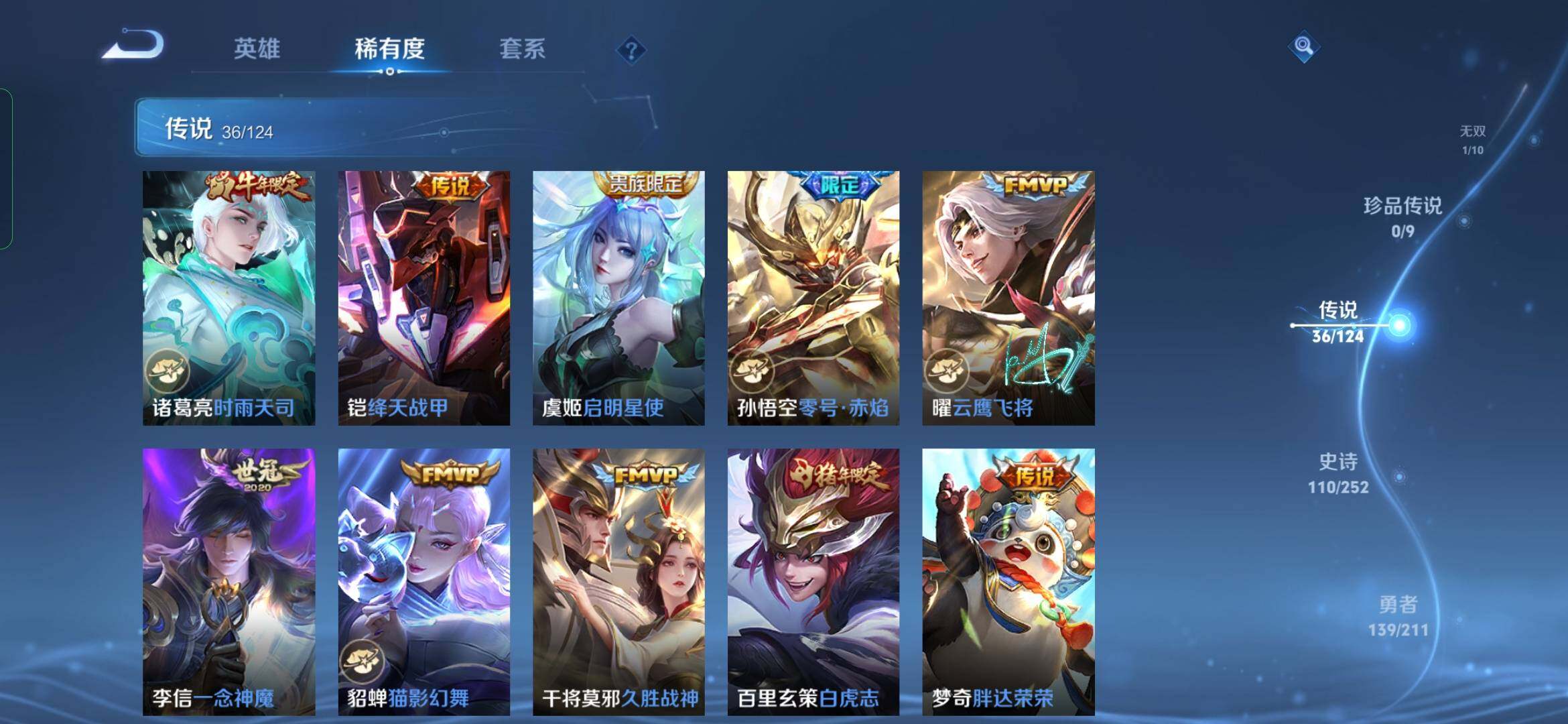 WZYXS3202775王者荣耀账号详情图9 WZYXS3202775王者荣耀账号详情图9