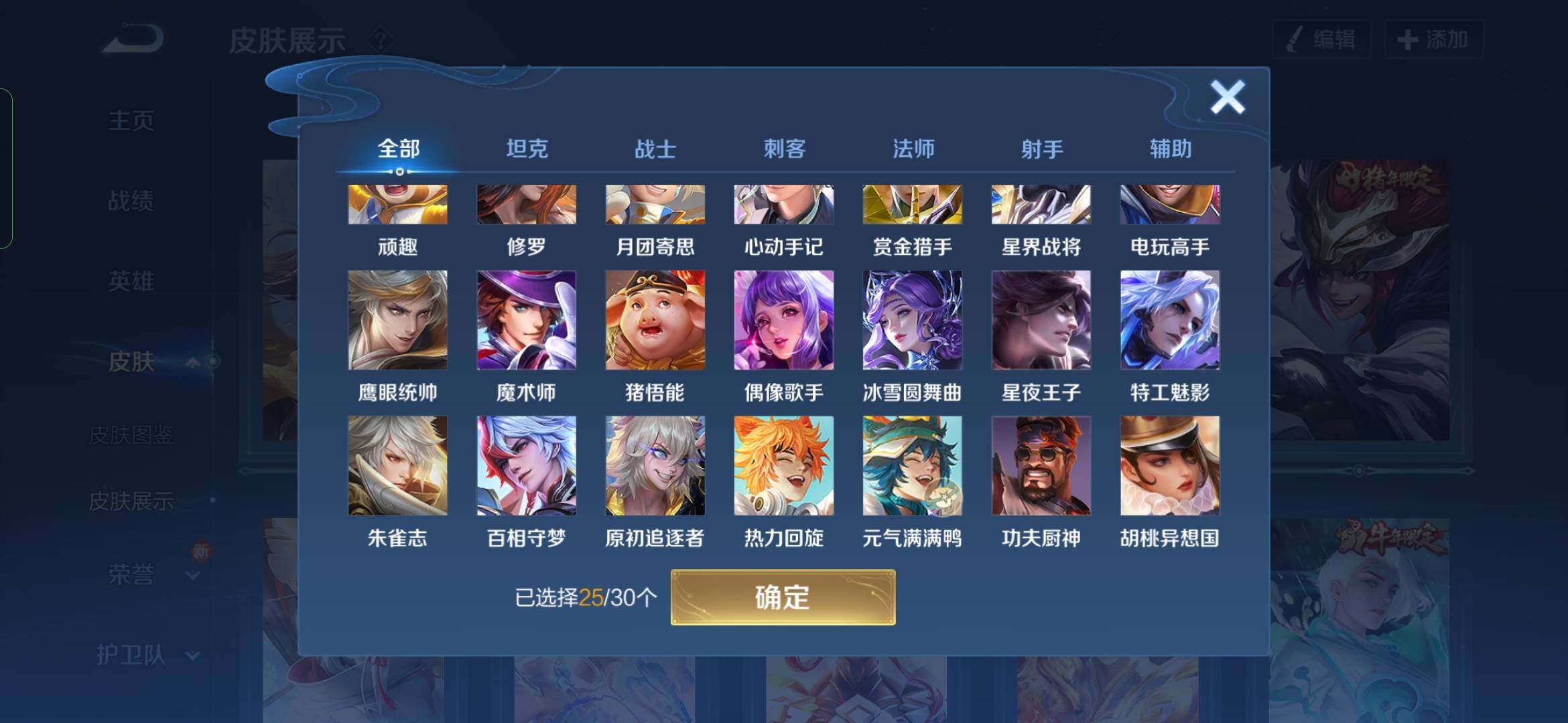 WZYXS3202775王者荣耀账号详情图14 WZYXS3202775王者荣耀账号详情图14