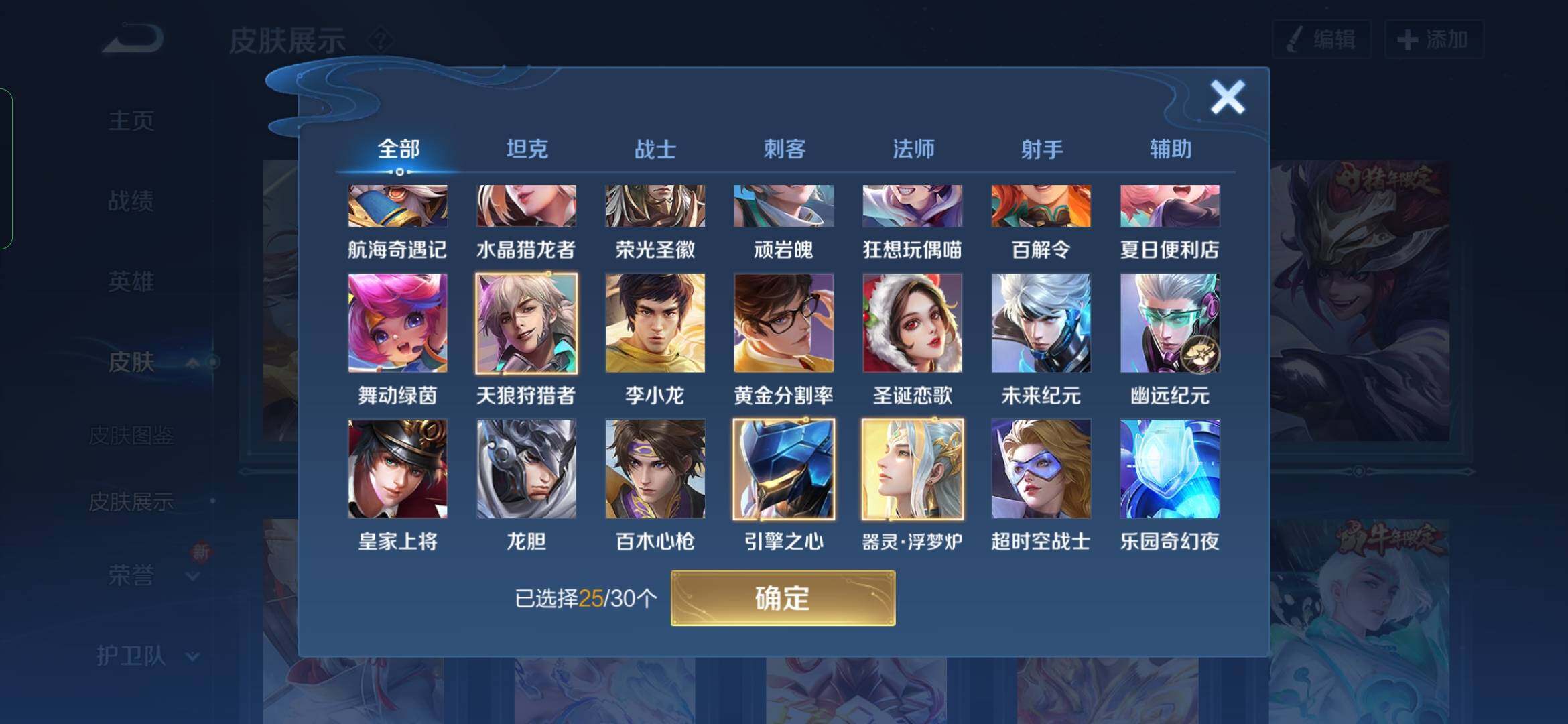 WZYXS3202775王者荣耀账号详情图15 WZYXS3202775王者荣耀账号详情图15