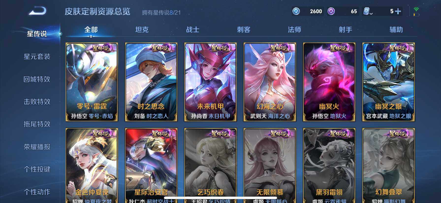 WZ033186310王者荣耀账号详情图11 WZ033186310王者荣耀账号详情图11