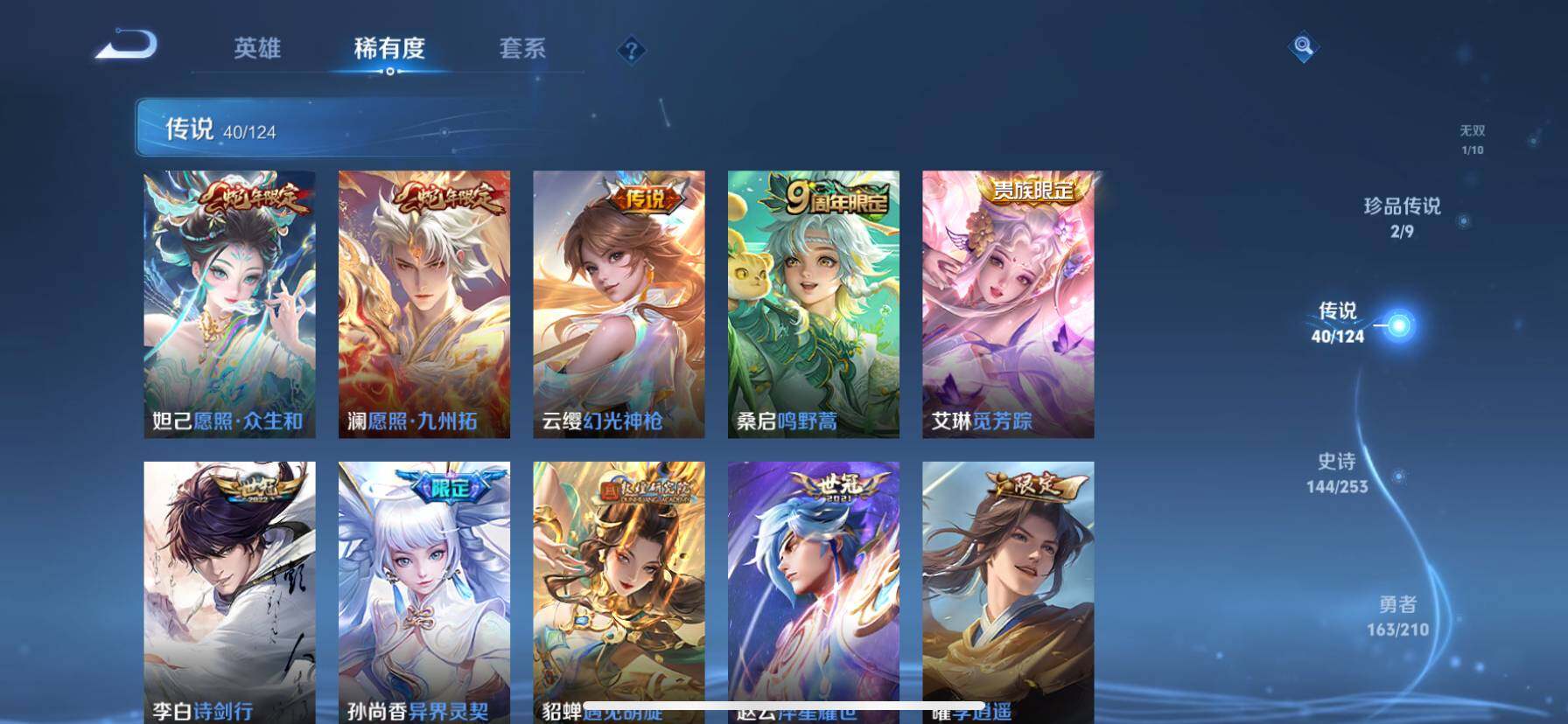 WZ033186310王者荣耀账号详情图17 WZ033186310王者荣耀账号详情图17