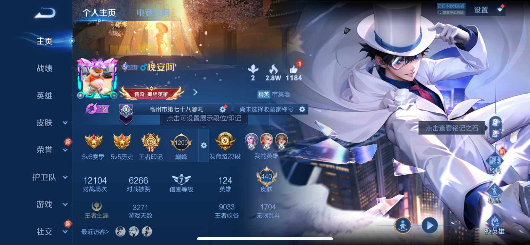 WZ033186310王者荣耀账号详情图23 WZ033186310王者荣耀账号详情图23