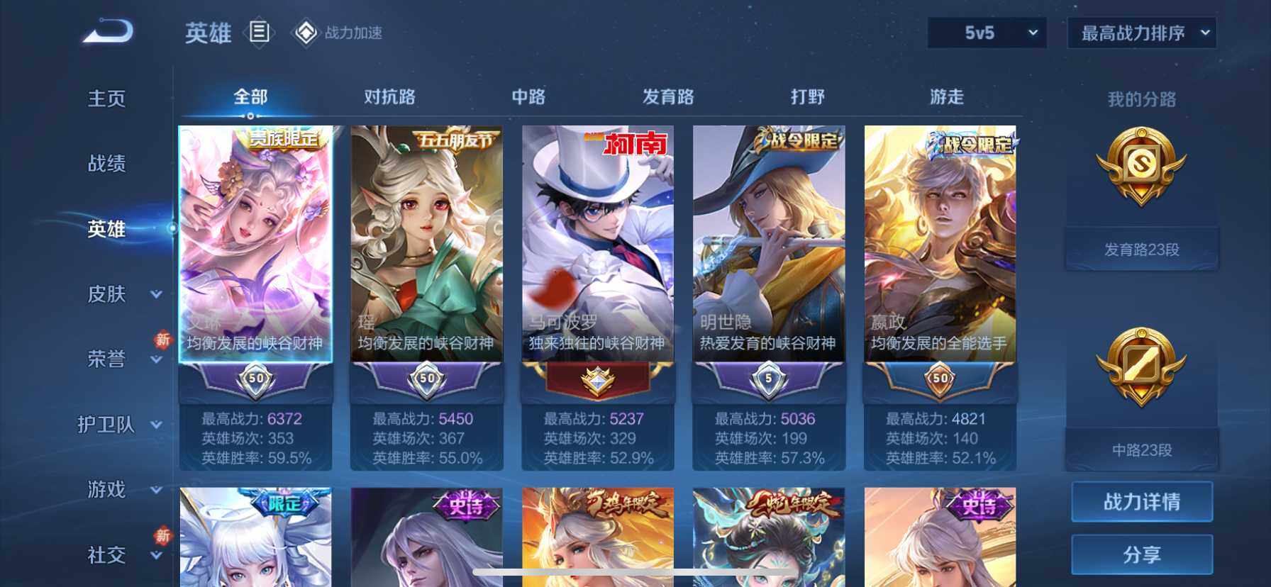 WZ033186310王者荣耀账号详情图26 WZ033186310王者荣耀账号详情图26