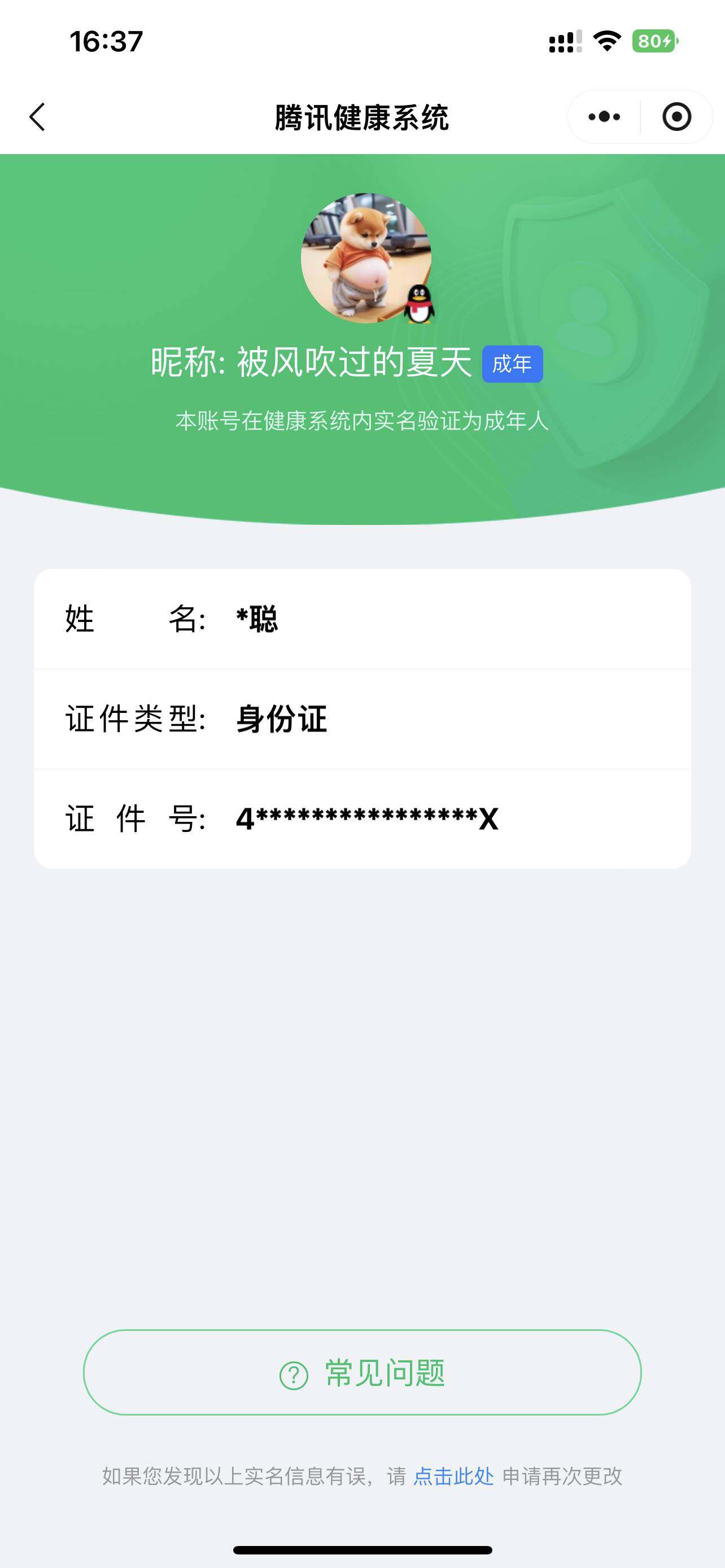 WZ033186310王者荣耀账号详情图27 WZ033186310王者荣耀账号详情图27