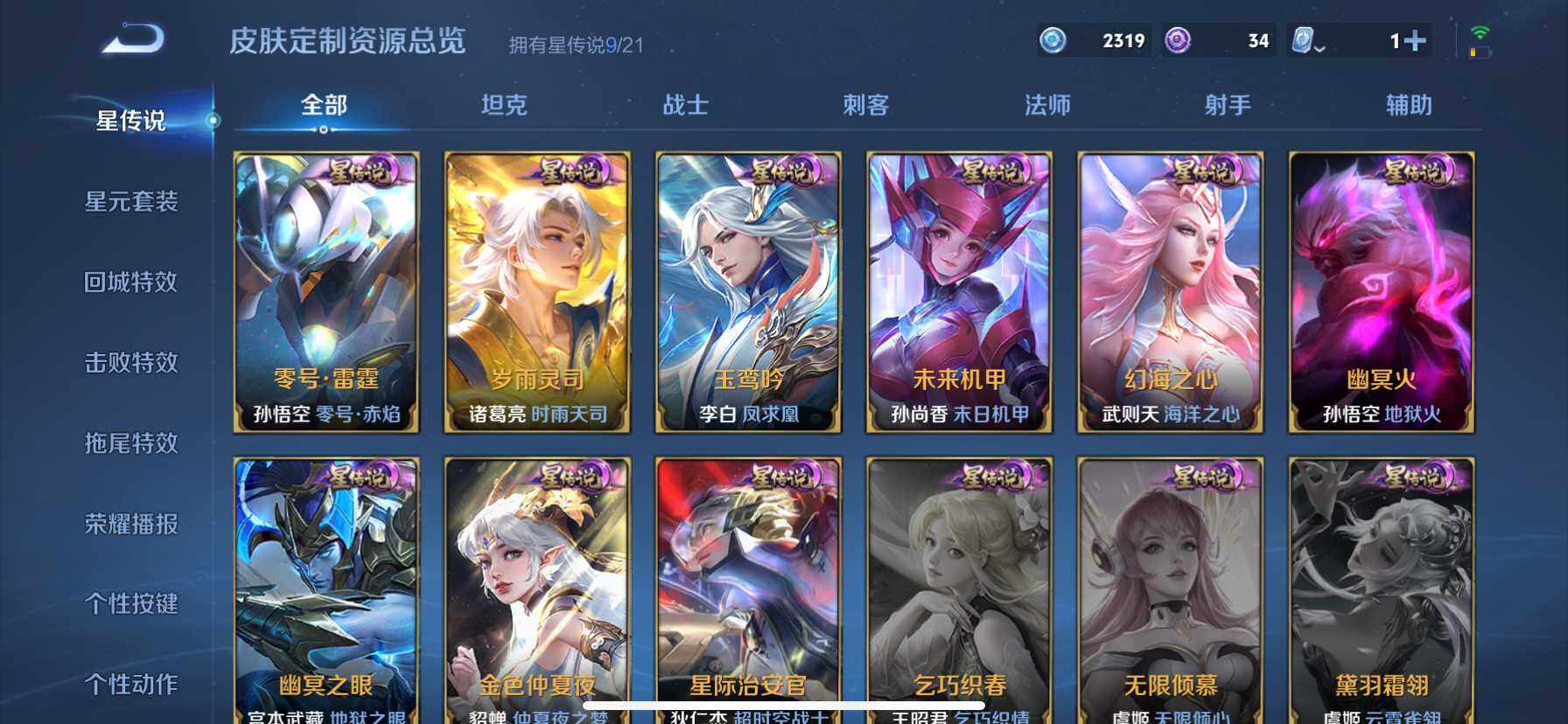 WZ033186306王者荣耀账号详情图14 WZ033186306王者荣耀账号详情图14