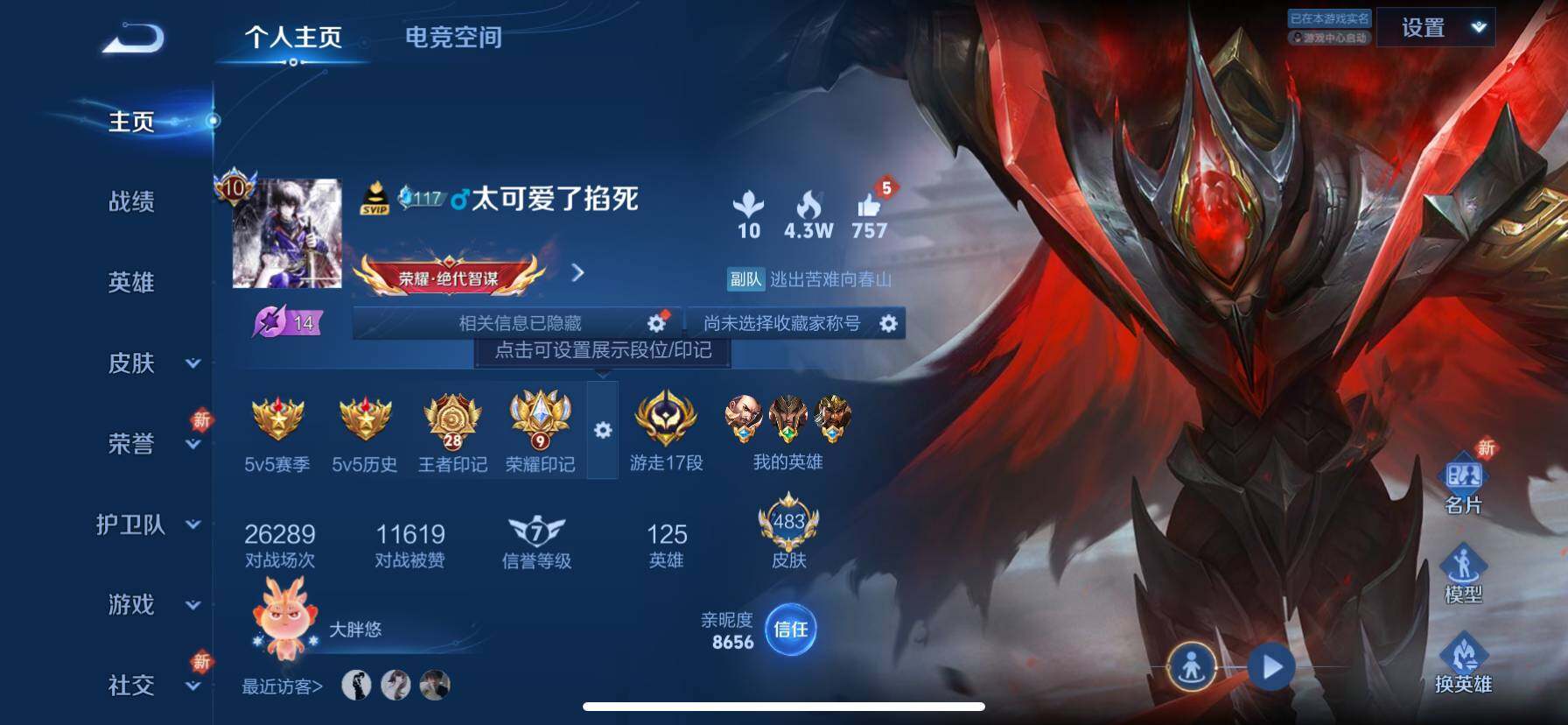 WZ033186306王者荣耀账号详情图16 WZ033186306王者荣耀账号详情图16