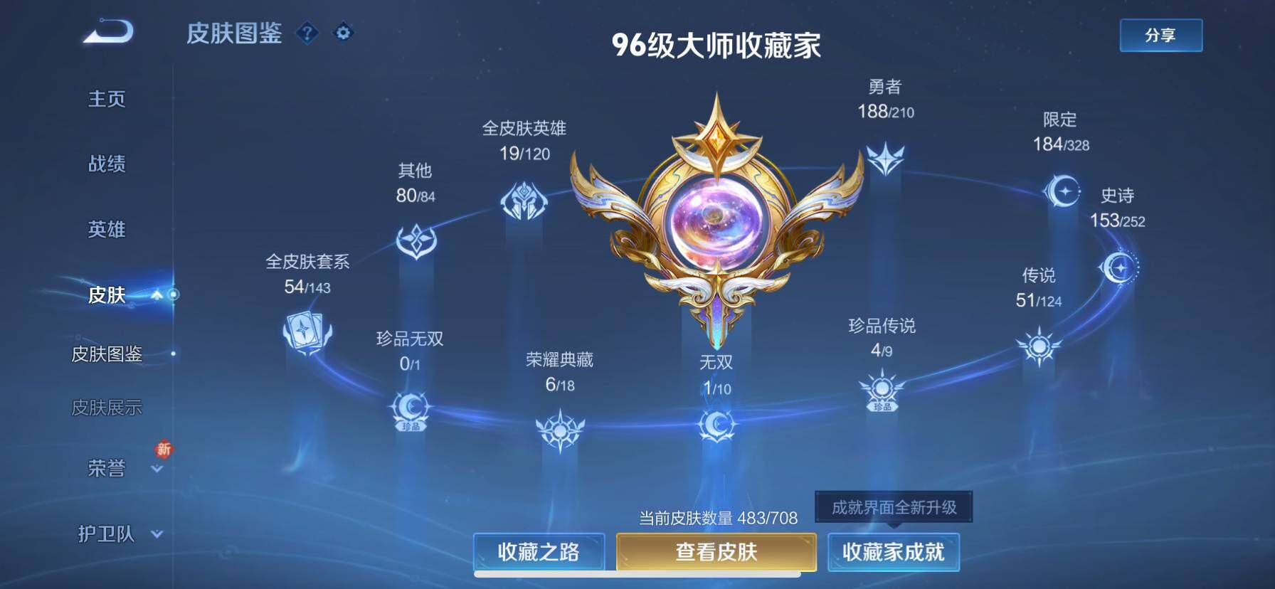 WZ033186306王者荣耀账号详情图21 WZ033186306王者荣耀账号详情图21