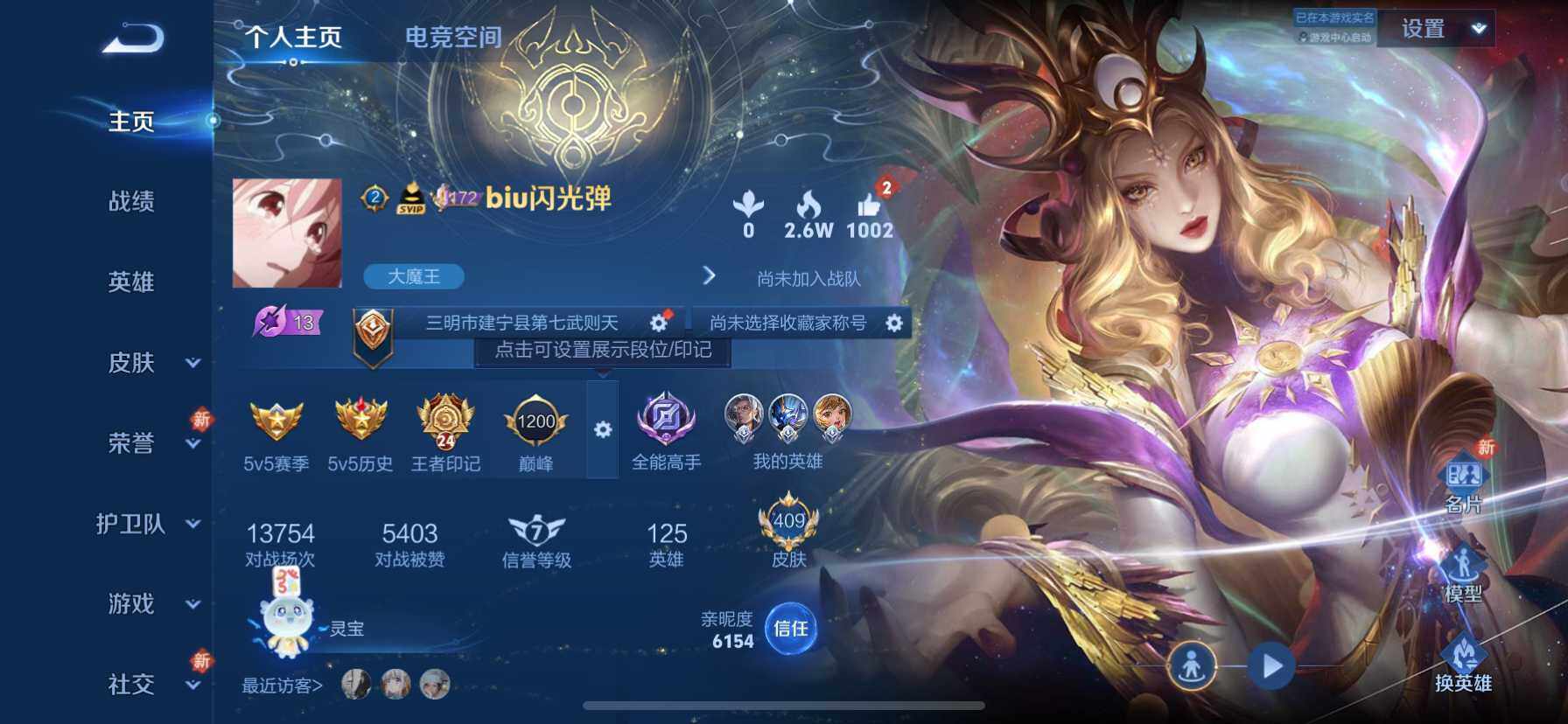 WZ033191752王者荣耀账号详情图8