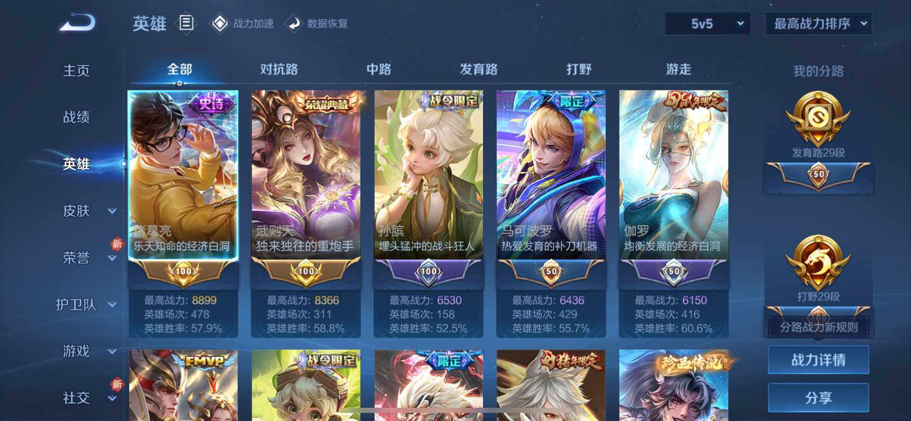 WZ033191752王者荣耀账号详情图9