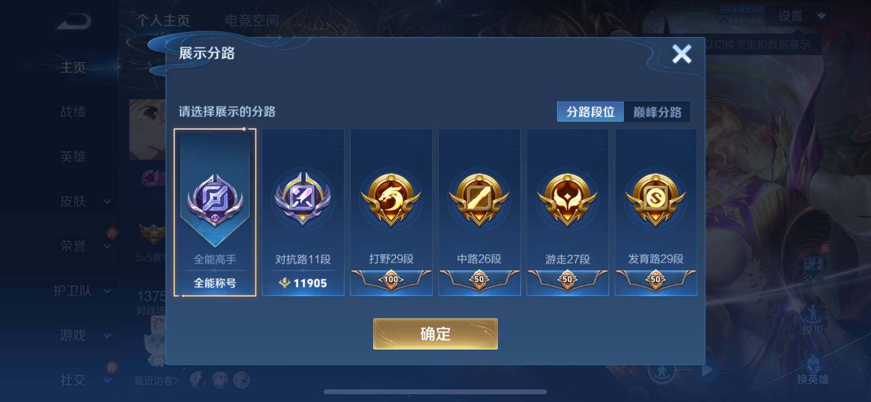 WZ033191752王者荣耀账号详情图10