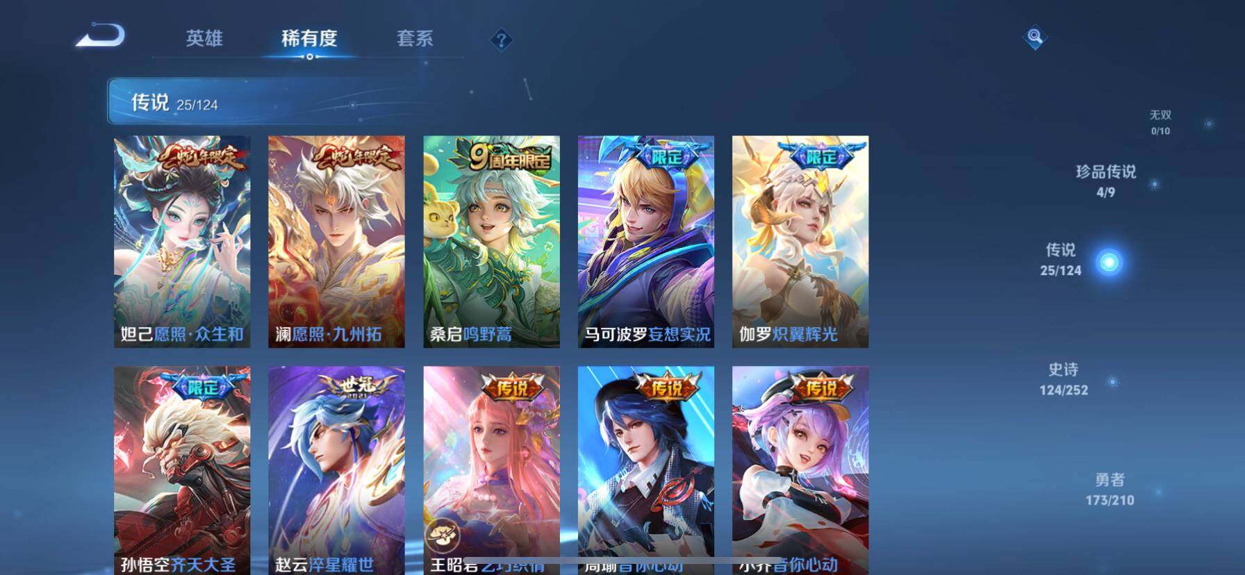 WZ033191752王者荣耀账号详情图30