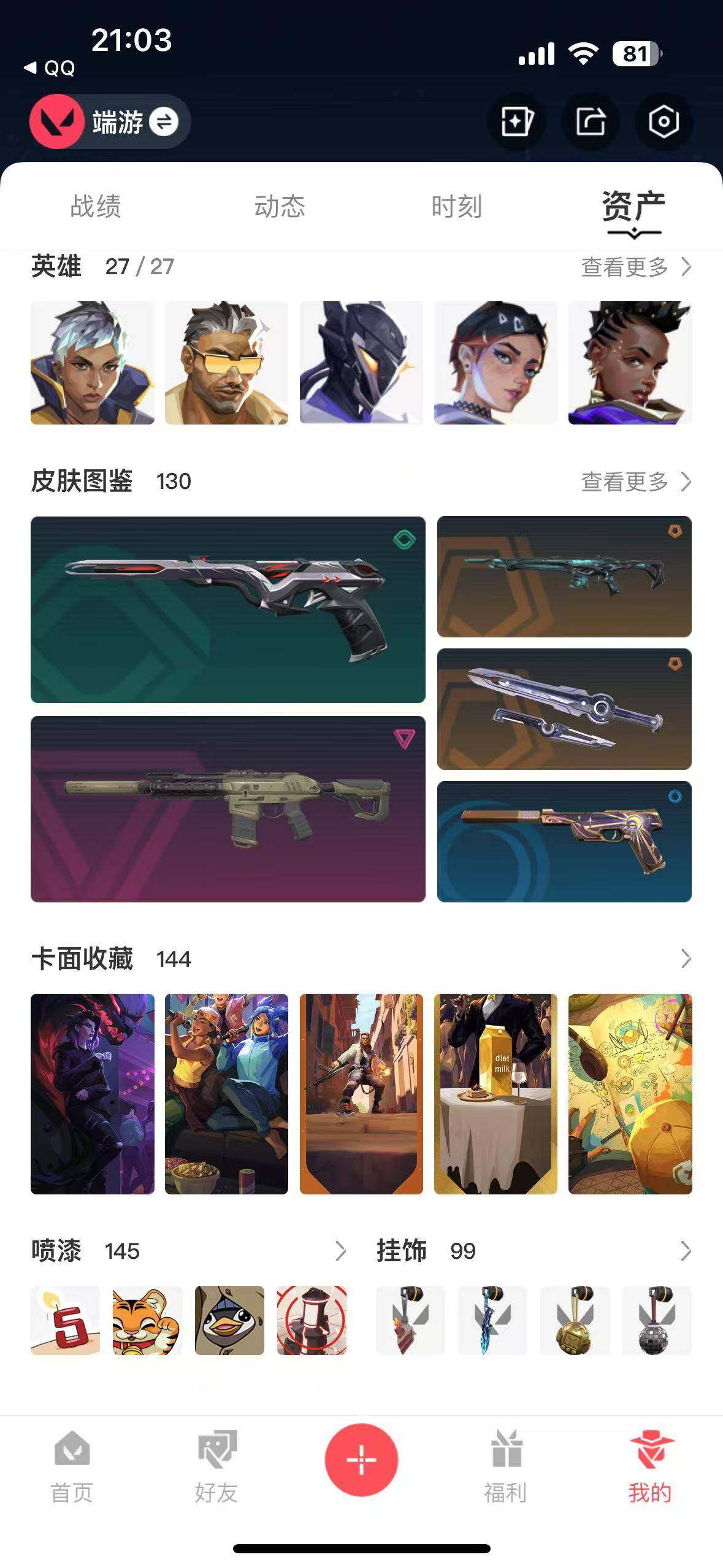 WWQEY37034无畏契约账号详情图9