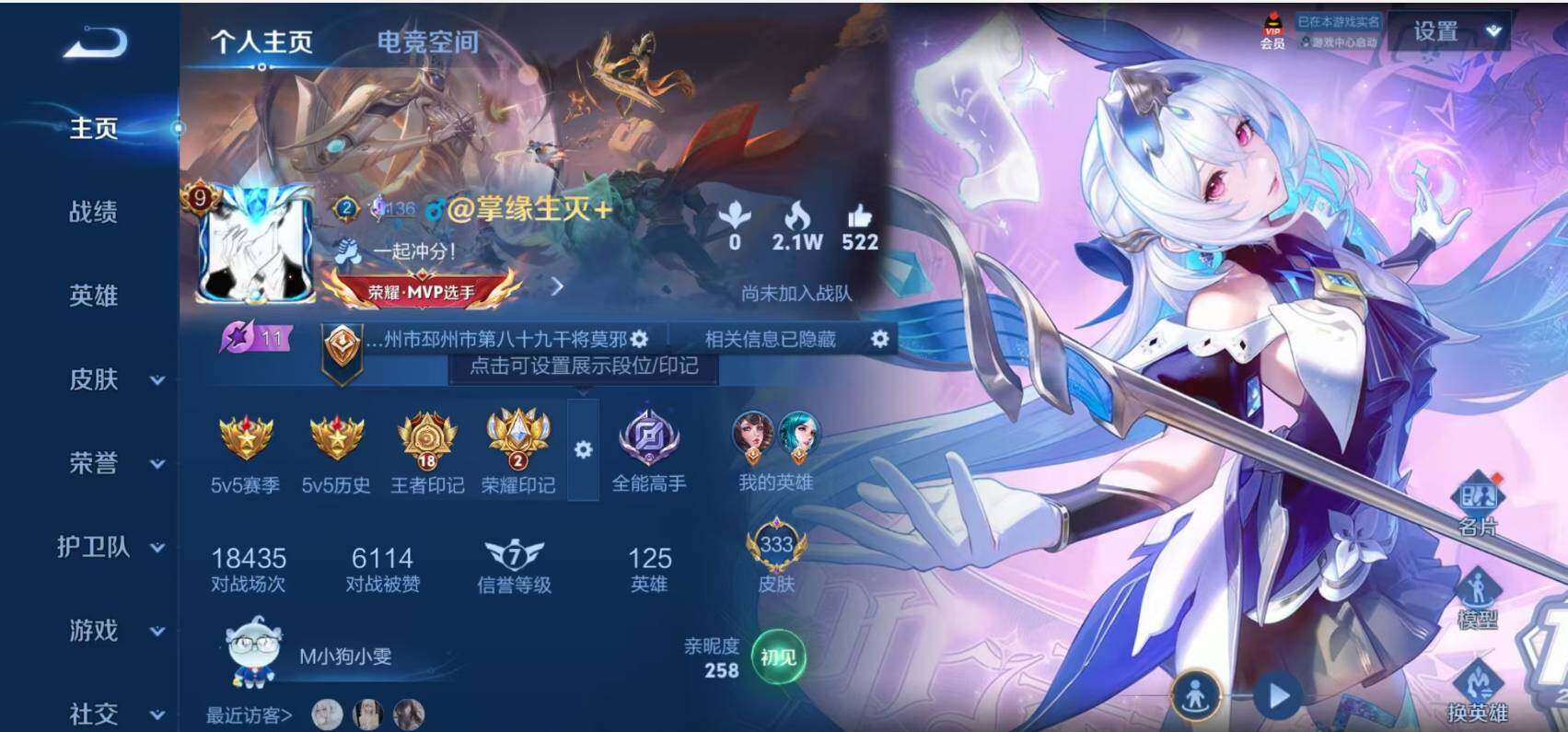 WZEY3186276王者荣耀账号详情图9 WZEY3186276王者荣耀账号详情图9
