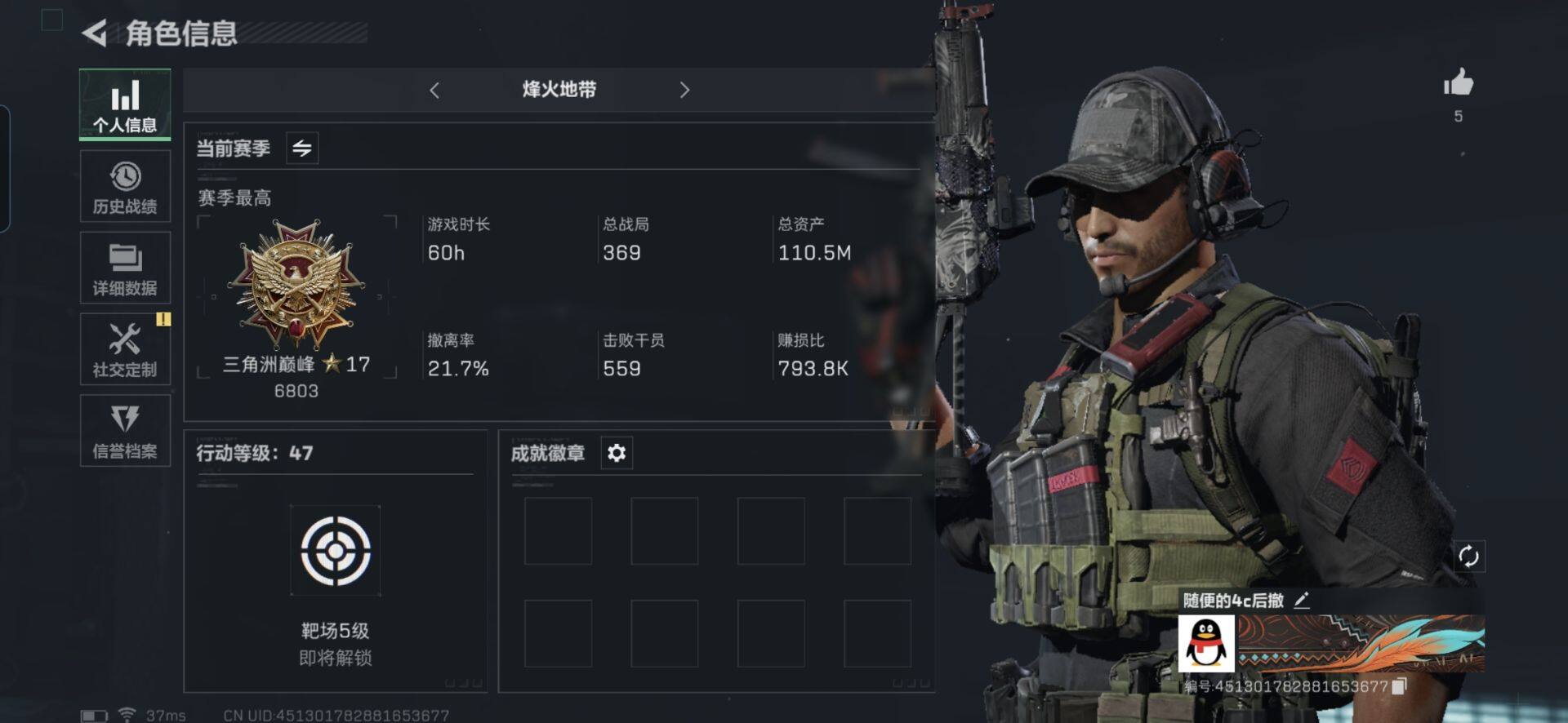 三角洲行动账号QQ【SJZX241】总资产(M)：110.5M/哈夫币(K)：36859K/哈夫币(K)：36859K/烽火地带等级：60_段位：三角洲巅峰/近战-黑鹰