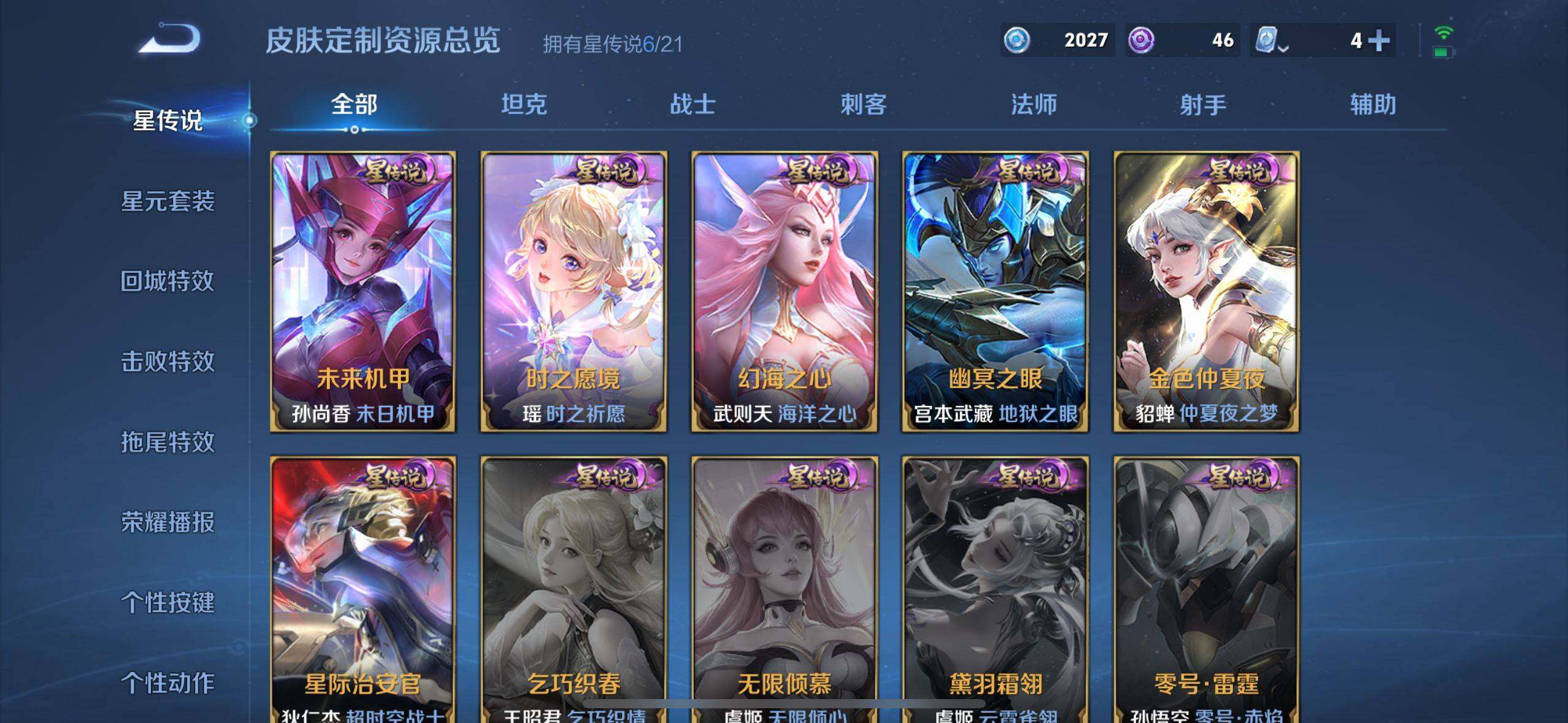 WZEY3185566王者荣耀账号详情图15 WZEY3185566王者荣耀账号详情图15