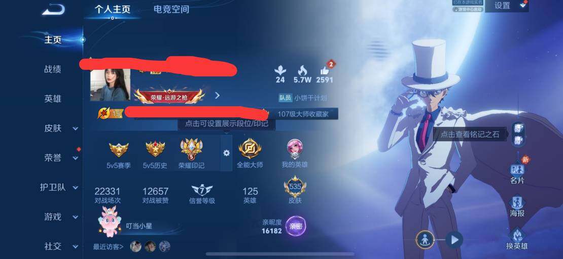 WZEY3185566王者荣耀账号详情图16 WZEY3185566王者荣耀账号详情图16