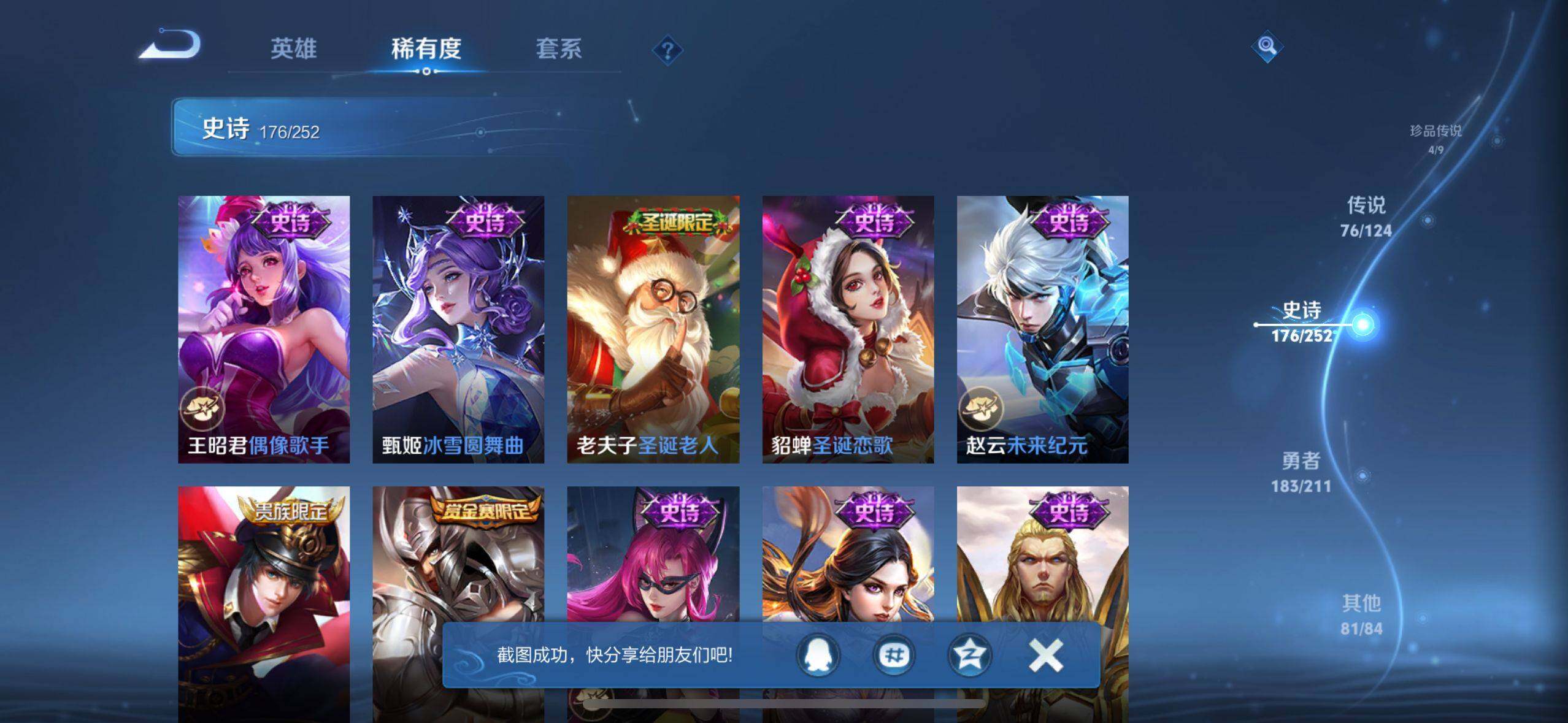 WZEY3185566王者荣耀账号详情图17 WZEY3185566王者荣耀账号详情图17