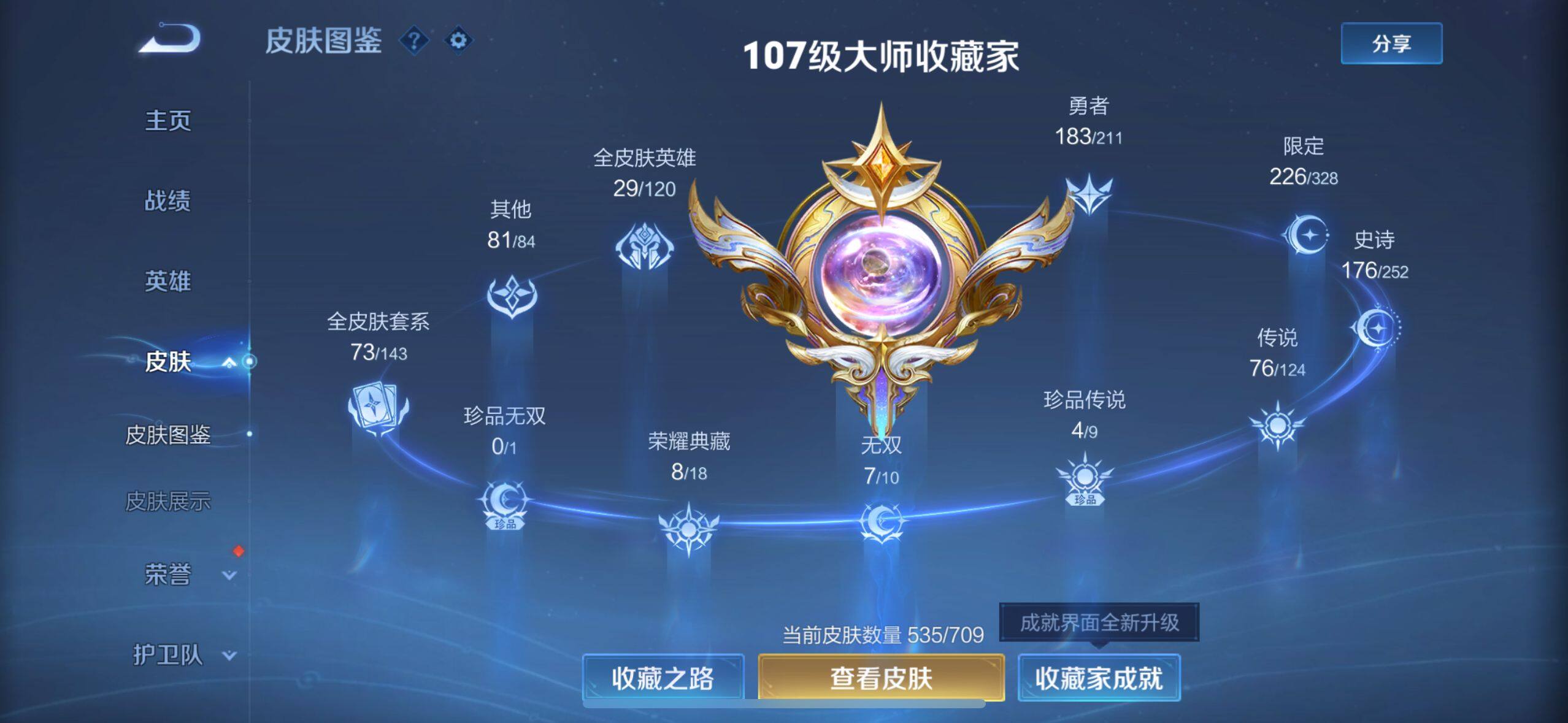 WZEY3185566王者荣耀账号详情图21 WZEY3185566王者荣耀账号详情图21