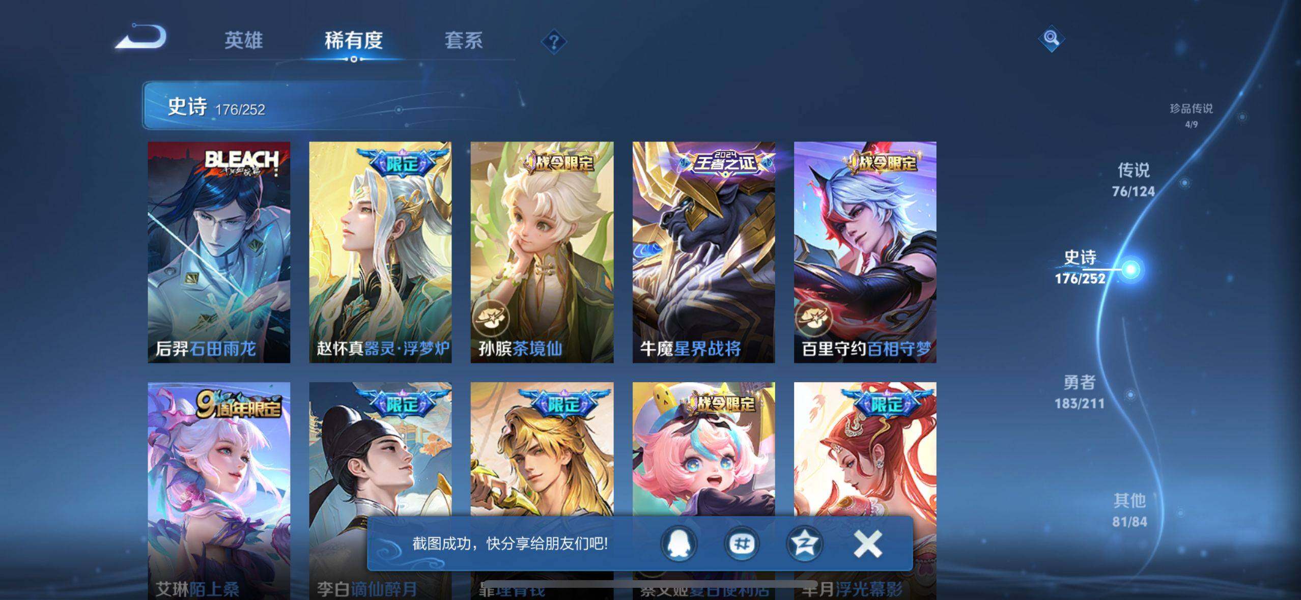 WZEY3185566王者荣耀账号详情图22 WZEY3185566王者荣耀账号详情图22