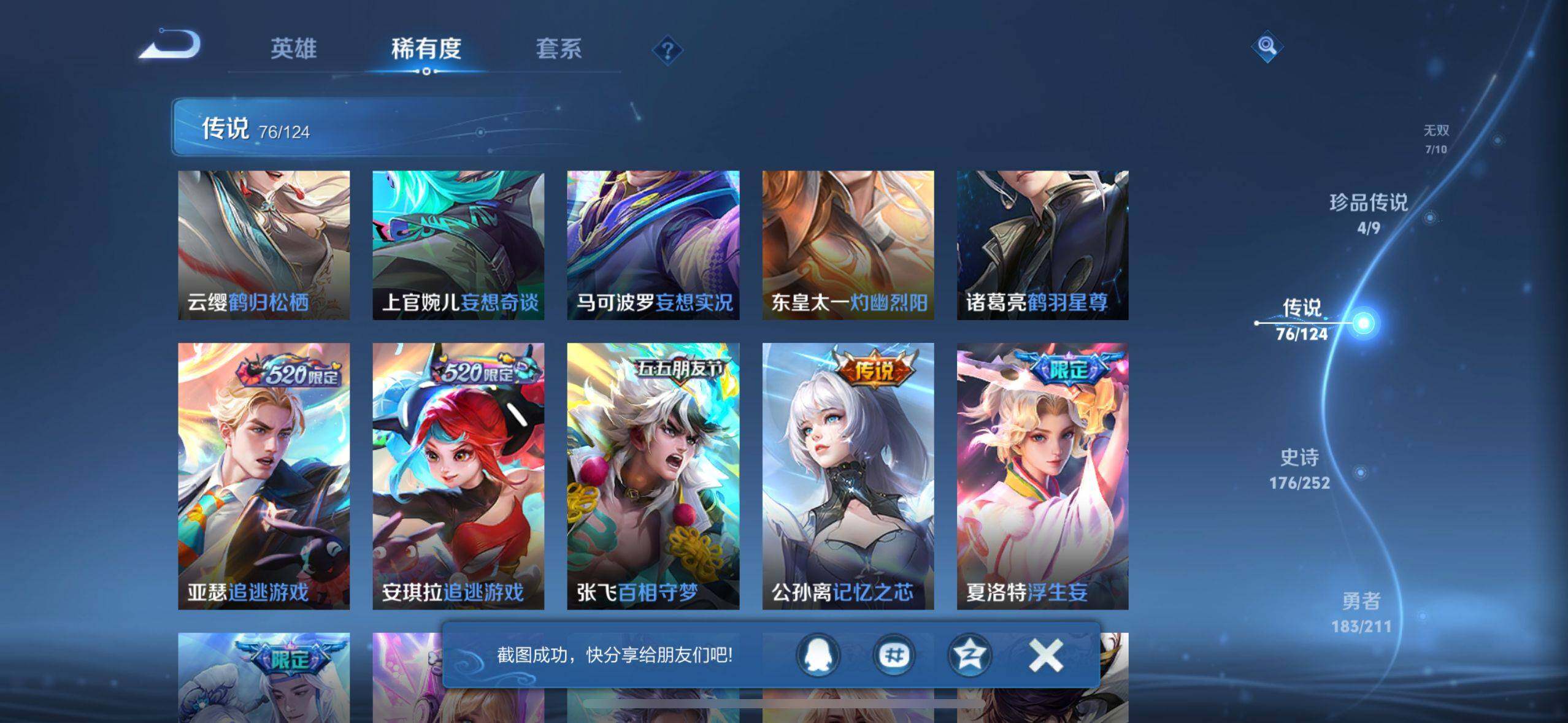 WZEY3185566王者荣耀账号详情图23 WZEY3185566王者荣耀账号详情图23