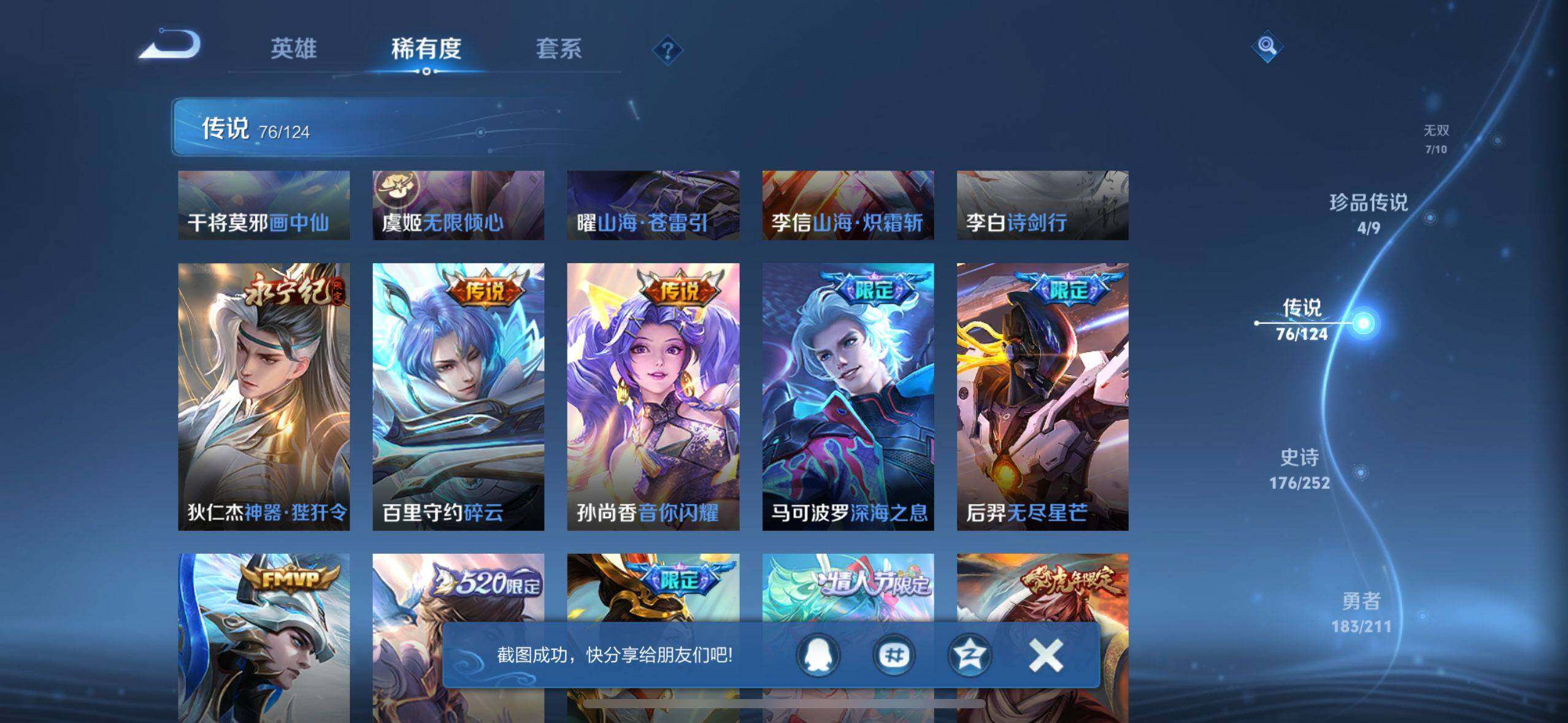 WZEY3185566王者荣耀账号详情图24 WZEY3185566王者荣耀账号详情图24