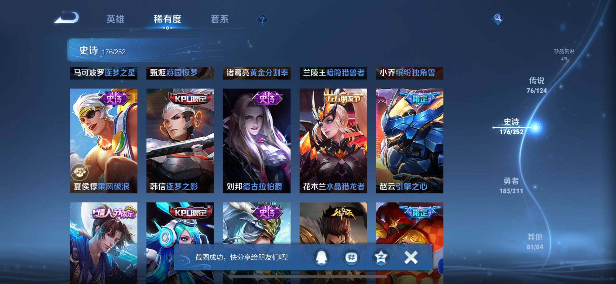 WZEY3185566王者荣耀账号详情图25 WZEY3185566王者荣耀账号详情图25