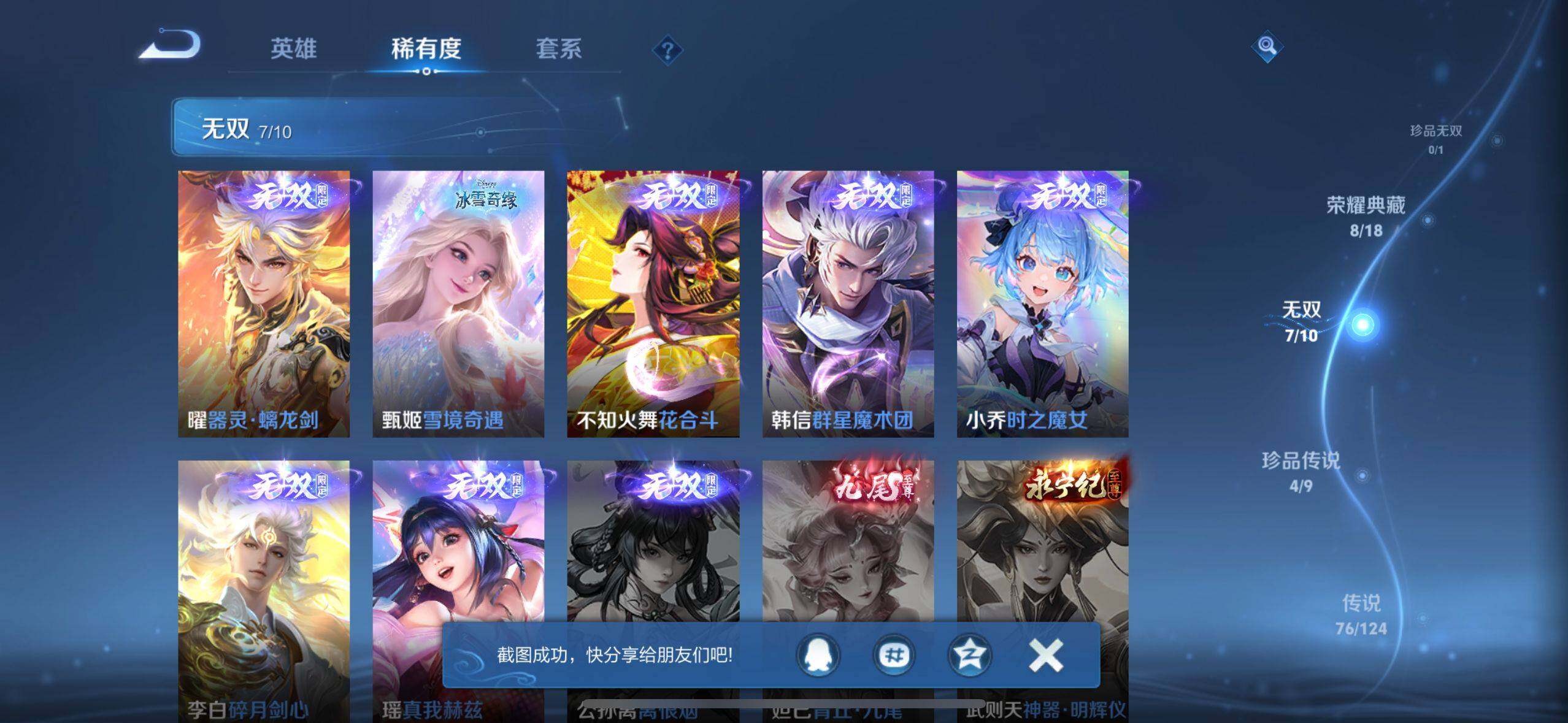 WZEY3185566王者荣耀账号详情图27 WZEY3185566王者荣耀账号详情图27