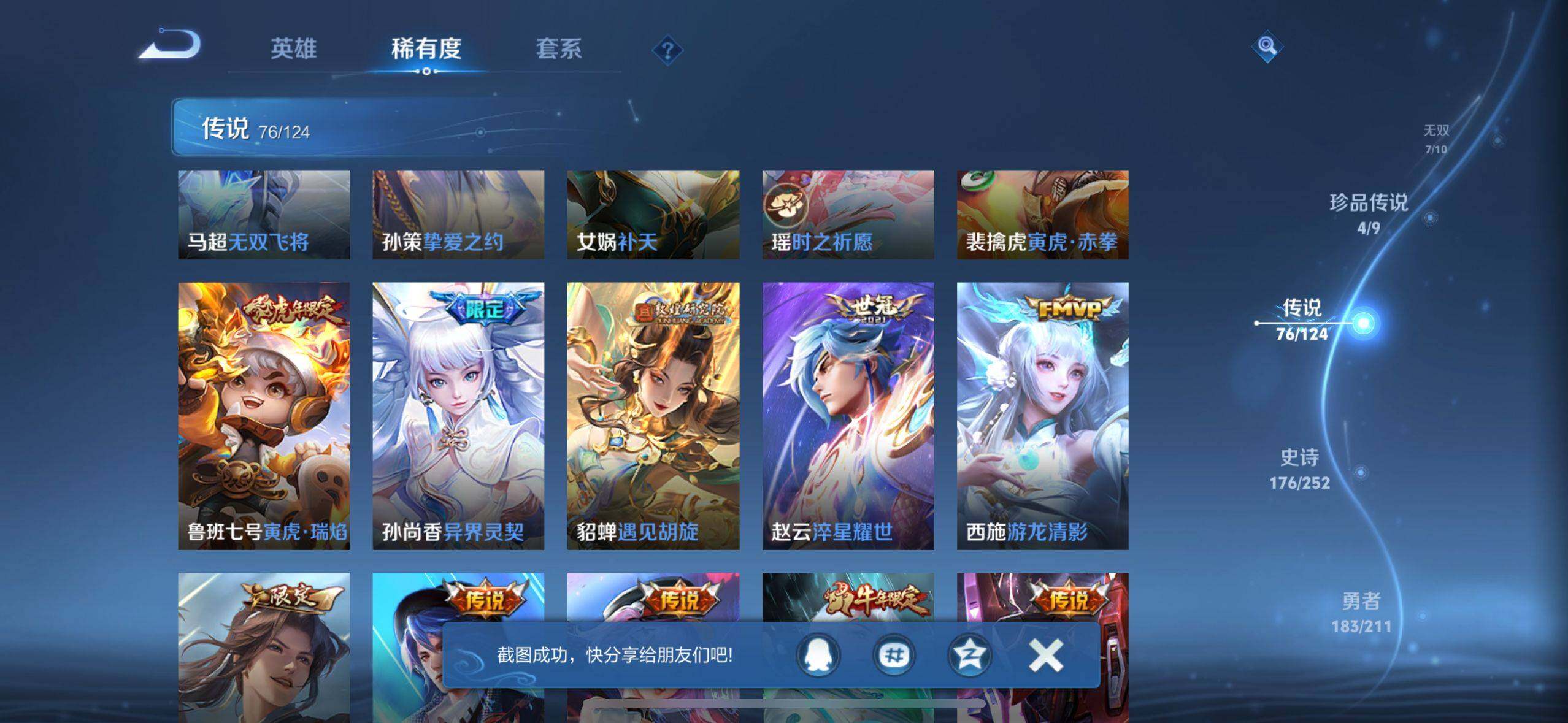 WZEY3185566王者荣耀账号详情图28 WZEY3185566王者荣耀账号详情图28
