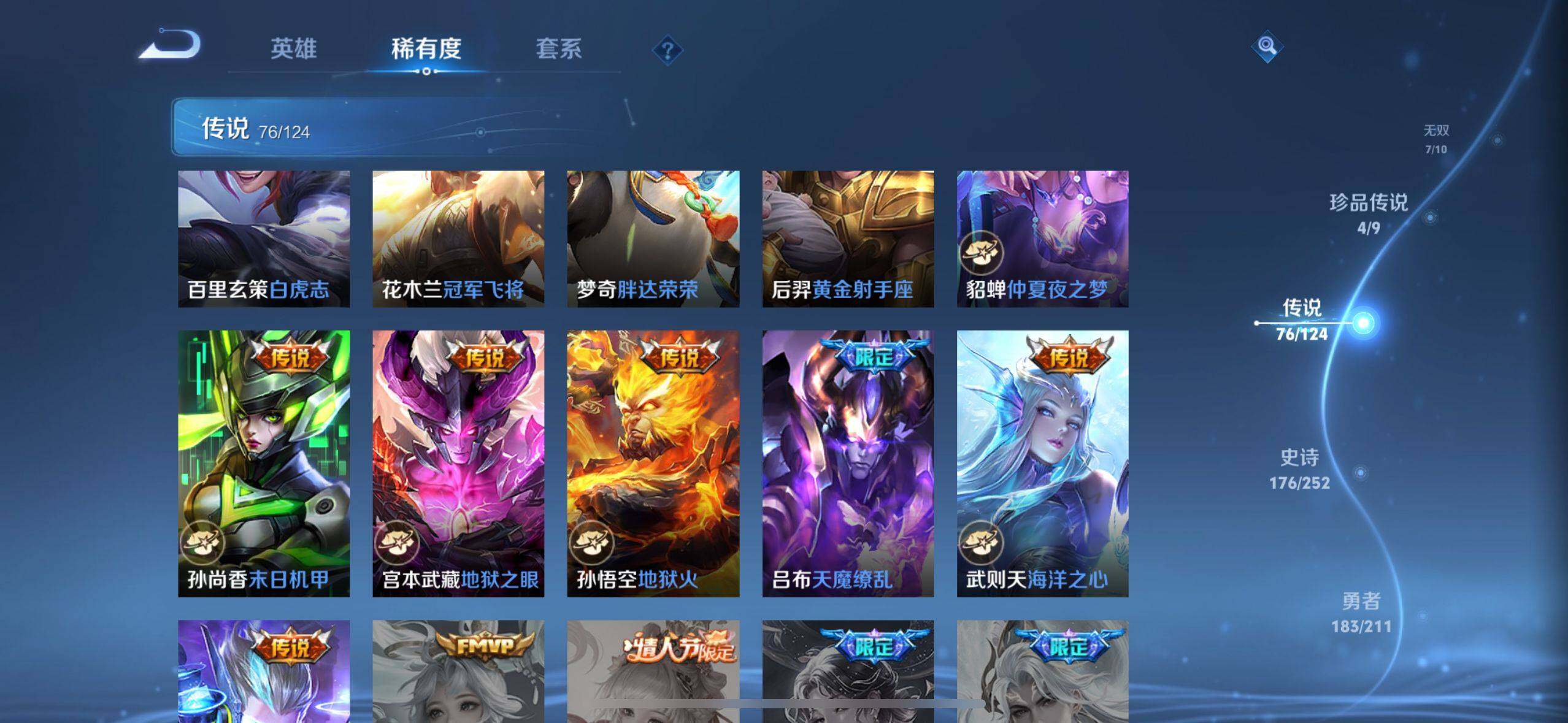 WZEY3185566王者荣耀账号详情图30 WZEY3185566王者荣耀账号详情图30