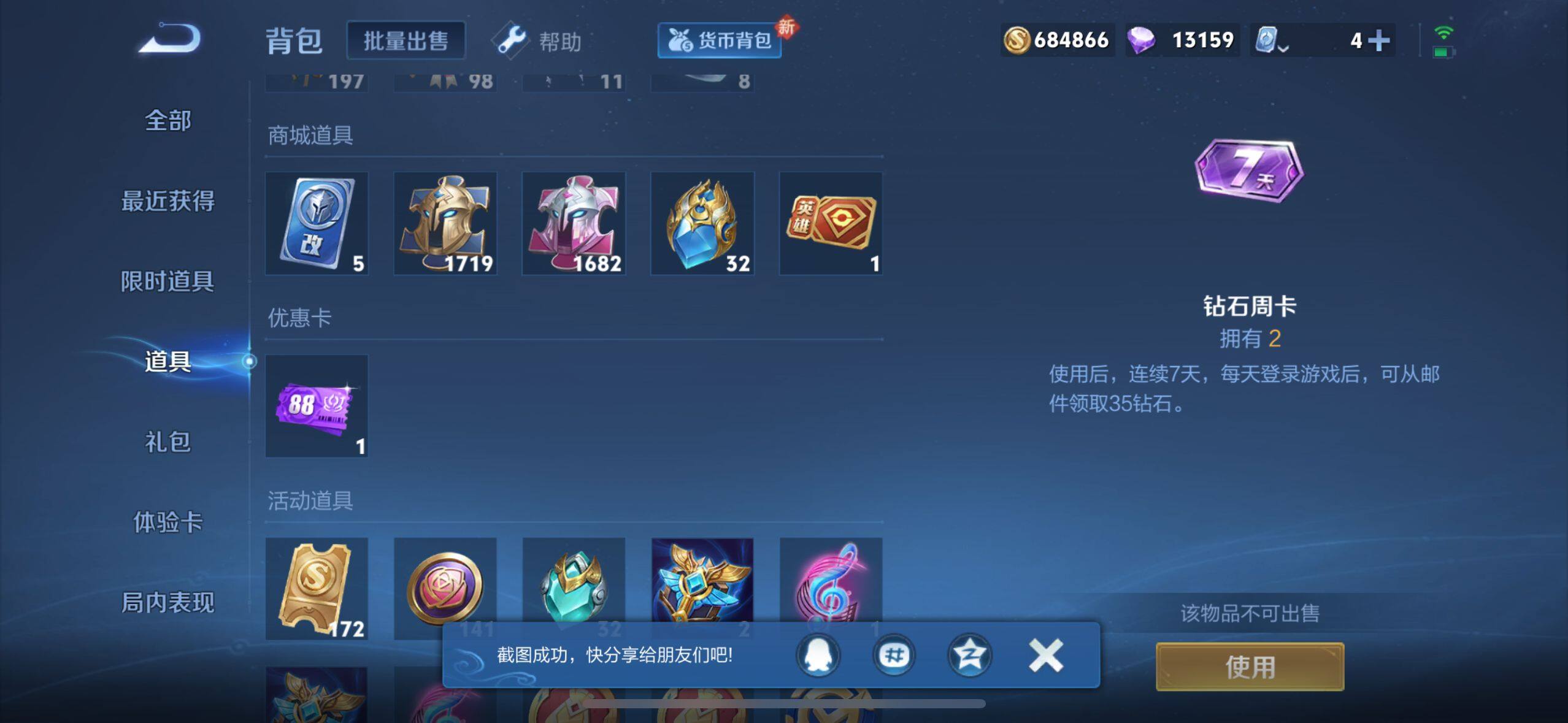 WZEY3185566王者荣耀账号详情图31 WZEY3185566王者荣耀账号详情图31