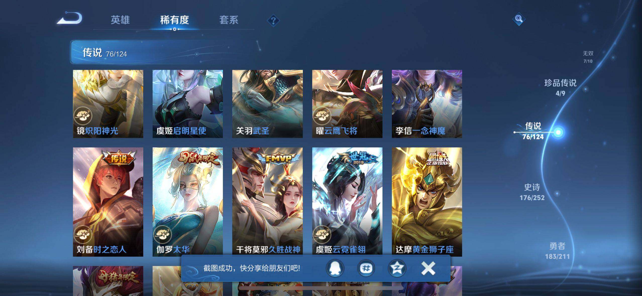 WZEY3185566王者荣耀账号详情图33 WZEY3185566王者荣耀账号详情图33