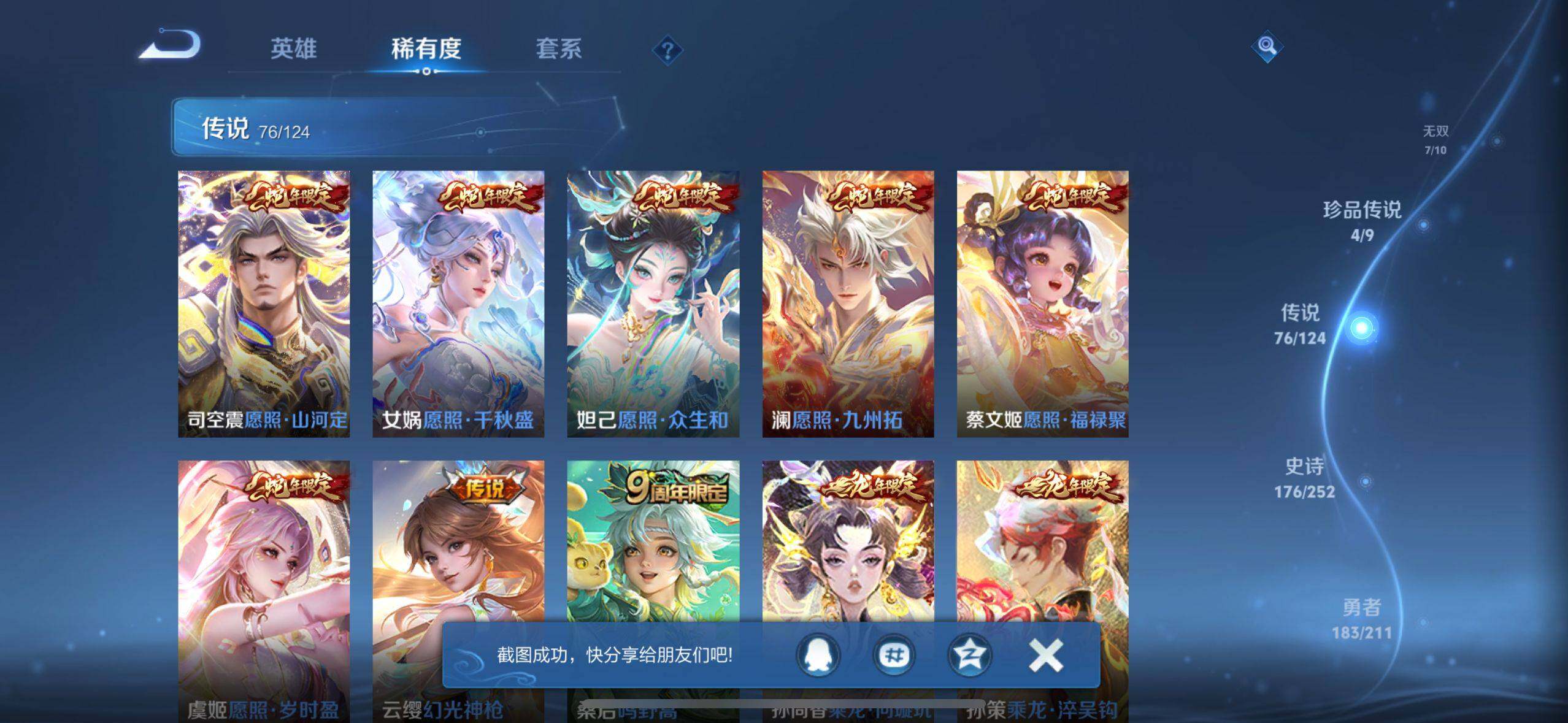 WZEY3185566王者荣耀账号详情图34 WZEY3185566王者荣耀账号详情图34