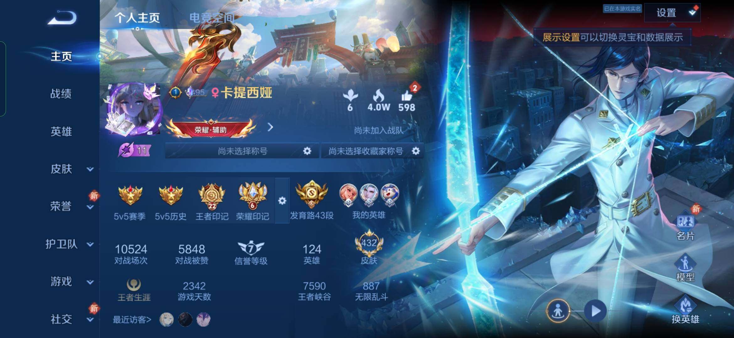 WZYXS3202773王者荣耀账号详情图2 WZYXS3202773王者荣耀账号详情图2