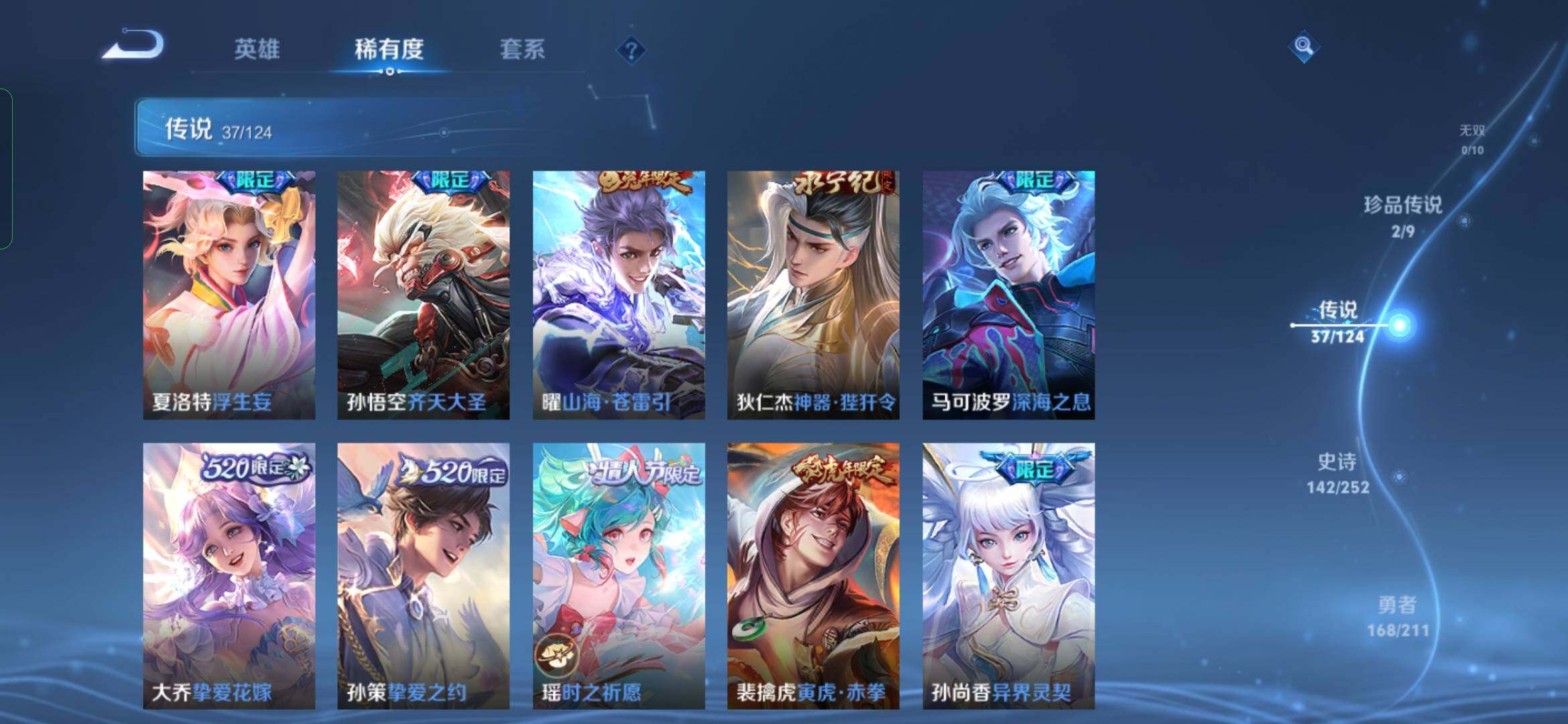 WZYXS3202773王者荣耀账号详情图8 WZYXS3202773王者荣耀账号详情图8