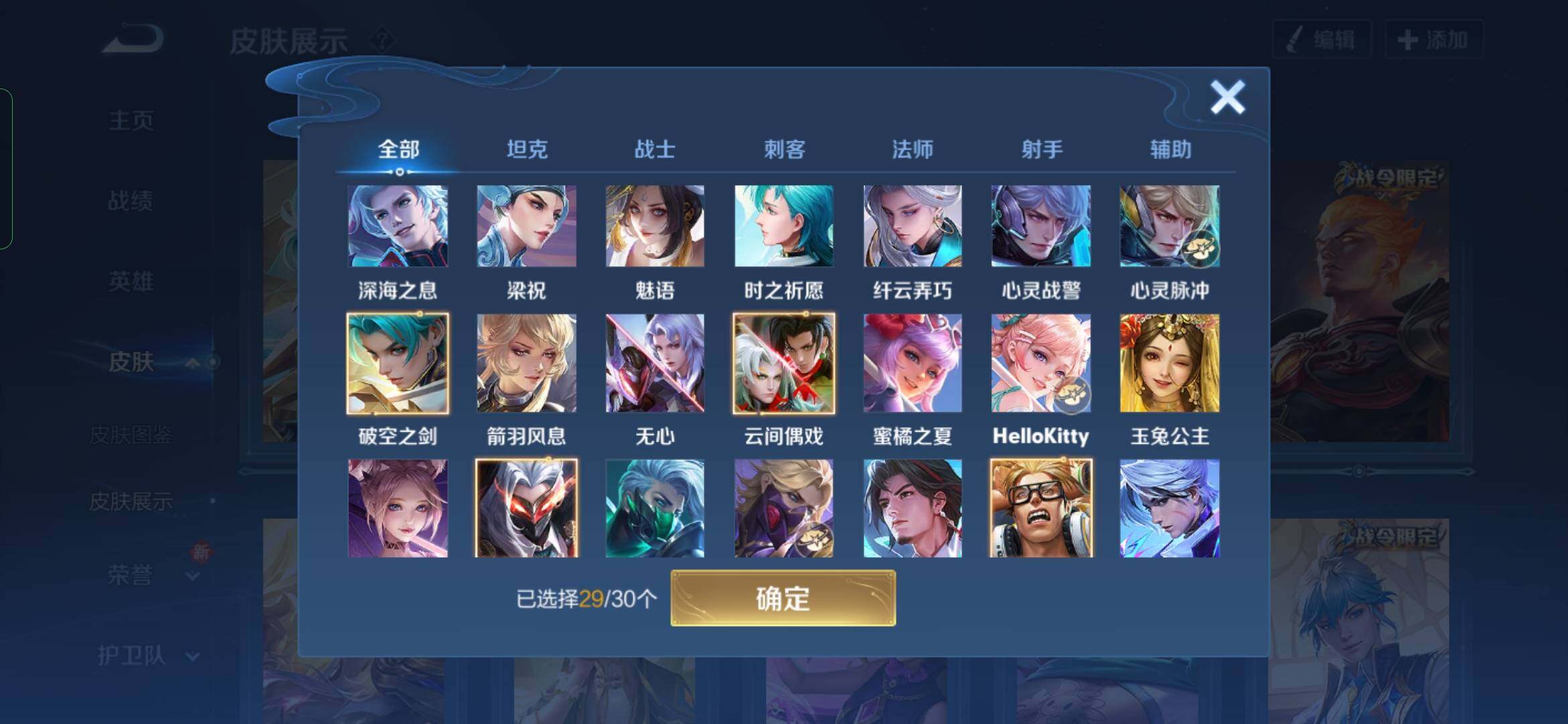 WZYXS3202773王者荣耀账号详情图11 WZYXS3202773王者荣耀账号详情图11