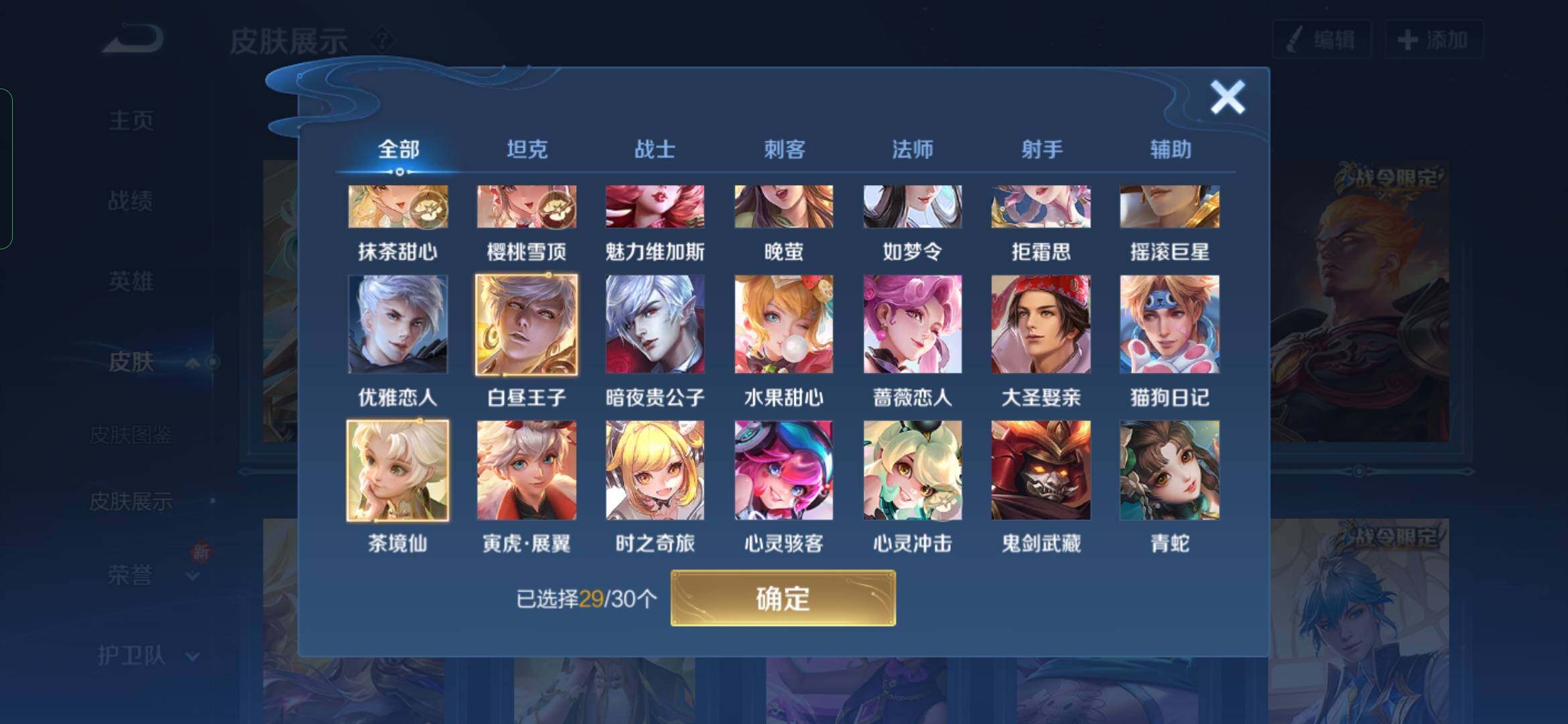 WZYXS3202773王者荣耀账号详情图13 WZYXS3202773王者荣耀账号详情图13
