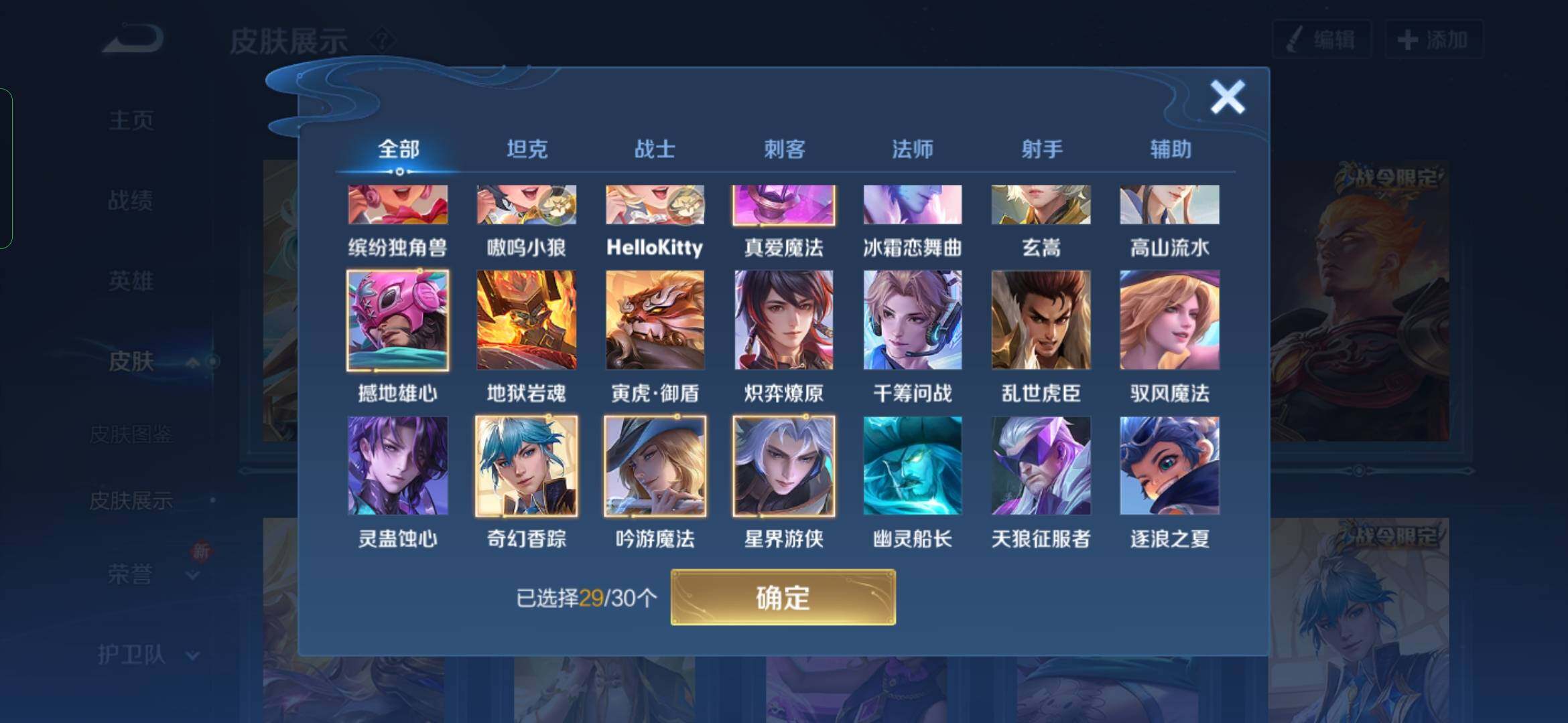 WZYXS3202773王者荣耀账号详情图14 WZYXS3202773王者荣耀账号详情图14
