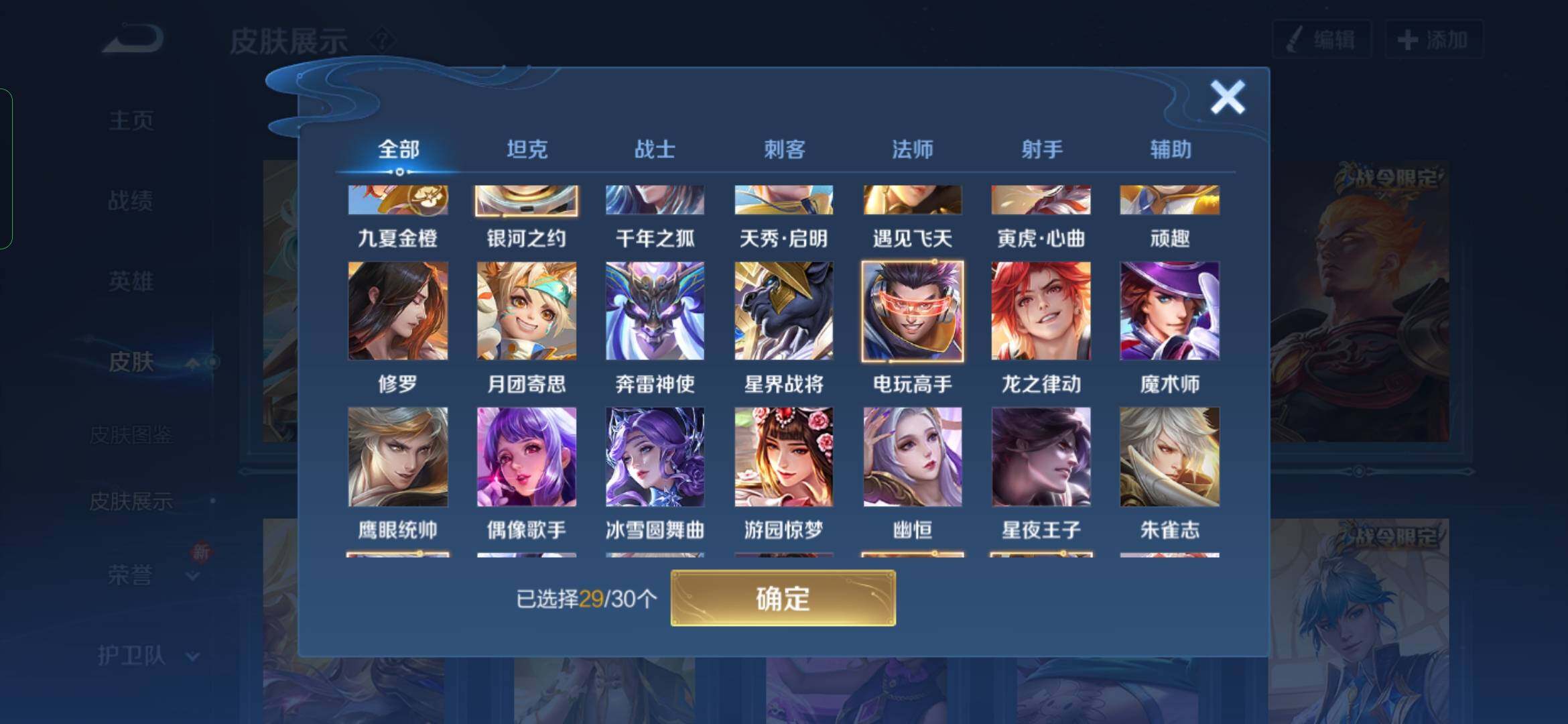 WZYXS3202773王者荣耀账号详情图15 WZYXS3202773王者荣耀账号详情图15
