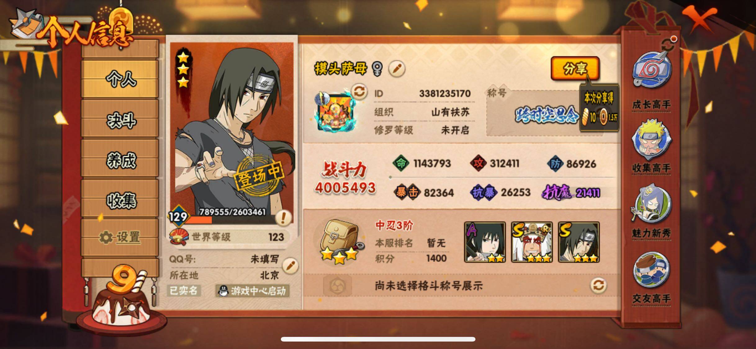 火影忍者账号苹果QQ【XRHY794】V9/战力391W/S忍4/A忍17/3星自来也「舞之豪杰」/2星我爱罗「疾风传」/2星宇智波鼬/2星迈特凯/2星佩恩·六道「漂泊浪客」/2星黑土「博人传」/3星宇智波止水「须佐能