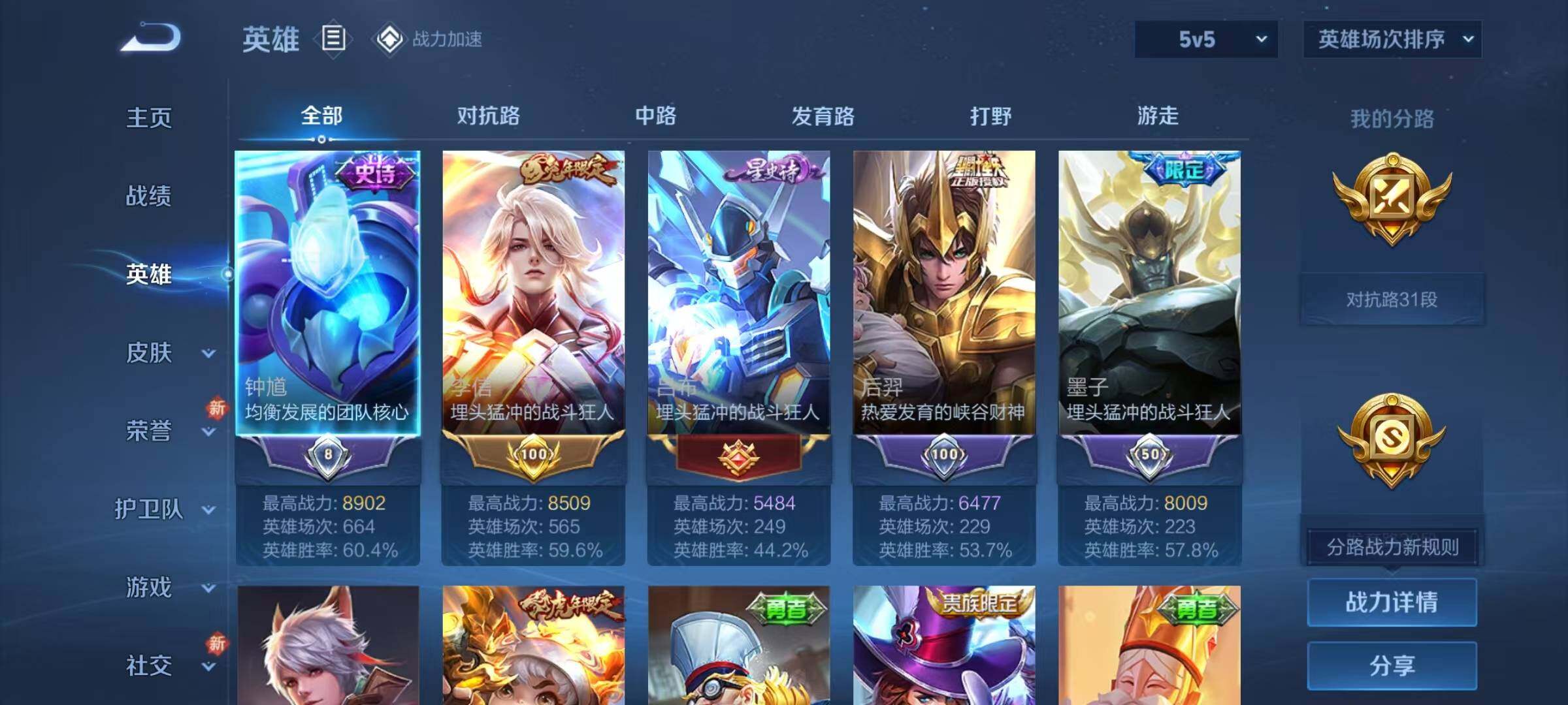 WZJZ3191085王者荣耀账号详情图10 WZJZ3191085王者荣耀账号详情图10
