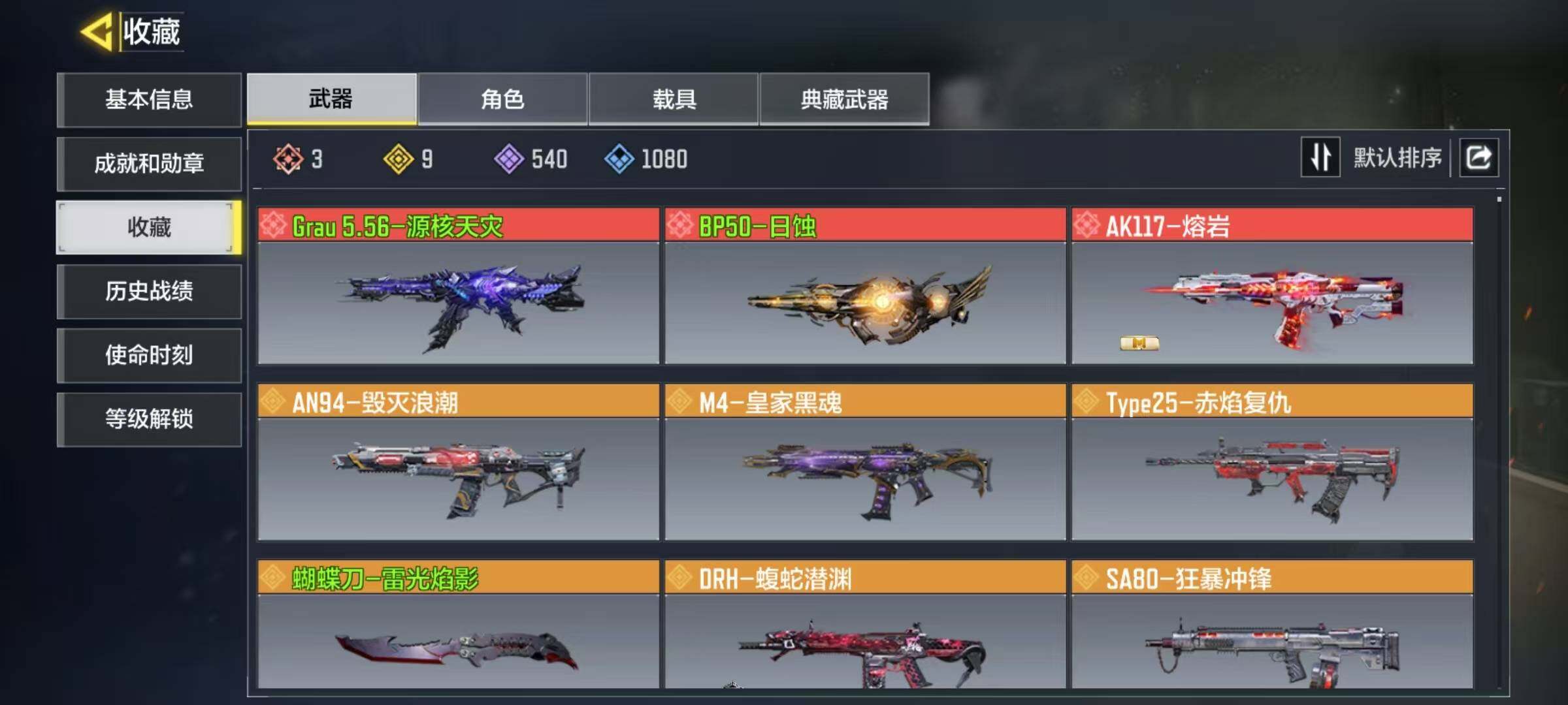 使命召唤手游账号安卓QQ[9688441]有二次 3红9金 ，Grau 5.56-源核天灾，BP50-日蚀，AK117-熔岩，蝴蝶刀-雷光焰影