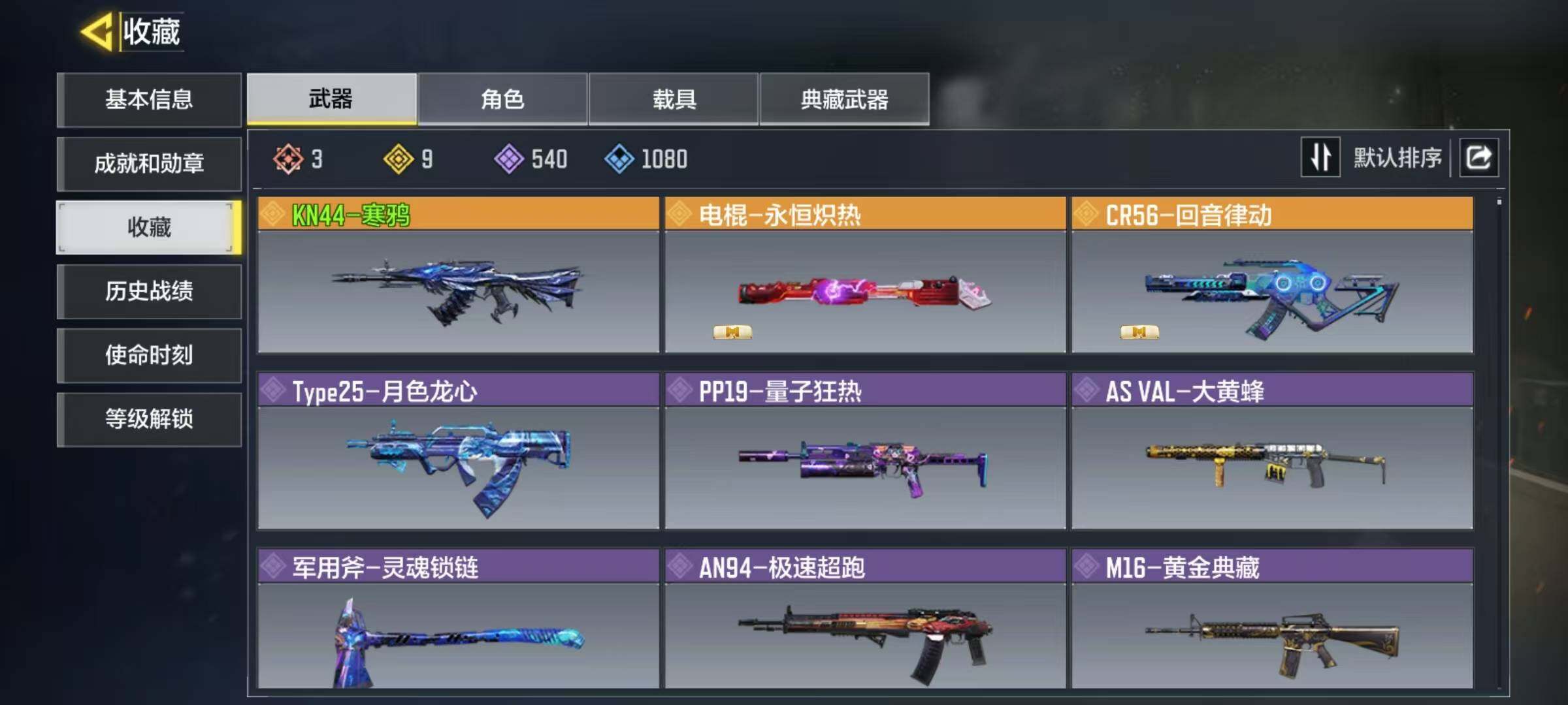 SMJZ34557使命召唤手游账号详情图9 SMJZ34557使命召唤手游账号详情图9