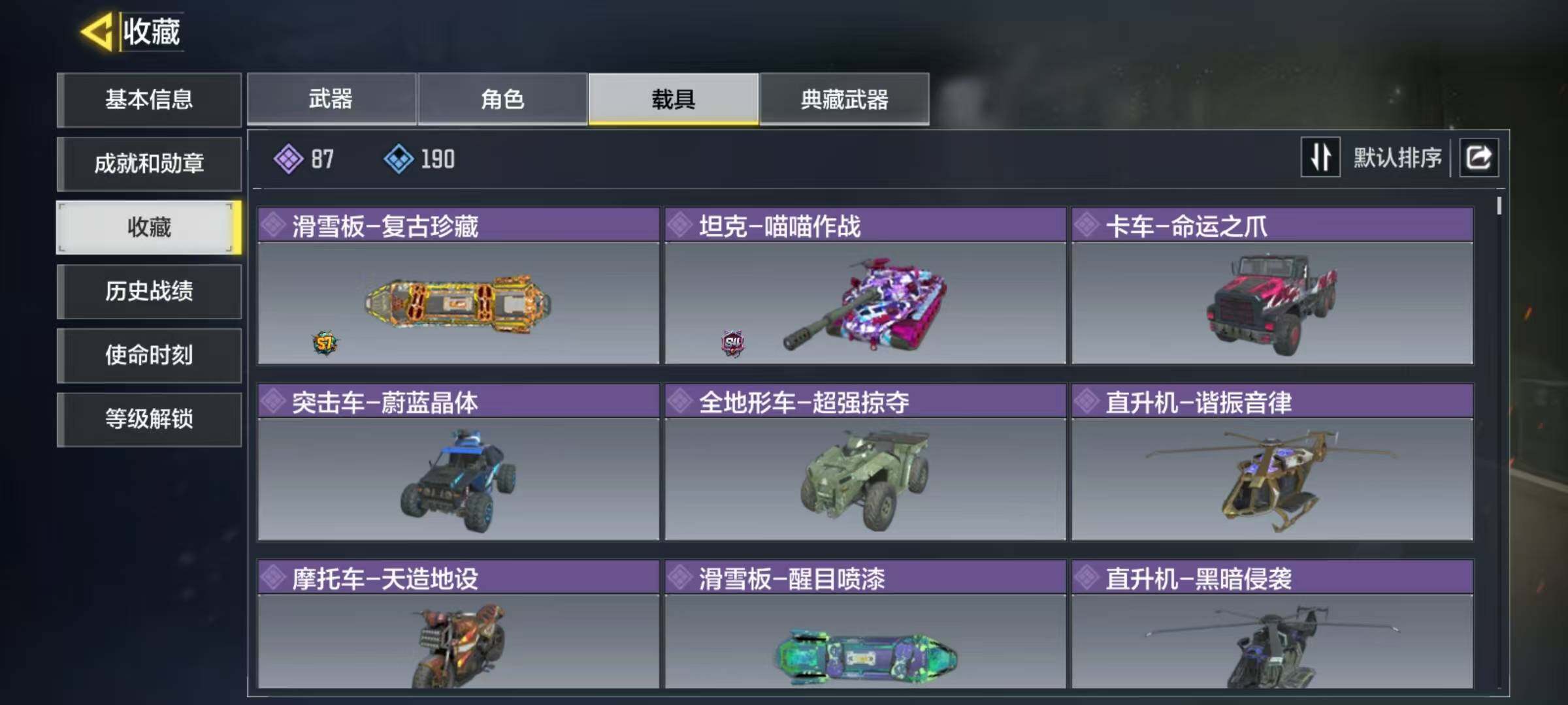 SMJZ34557使命召唤手游账号详情图11 SMJZ34557使命召唤手游账号详情图11