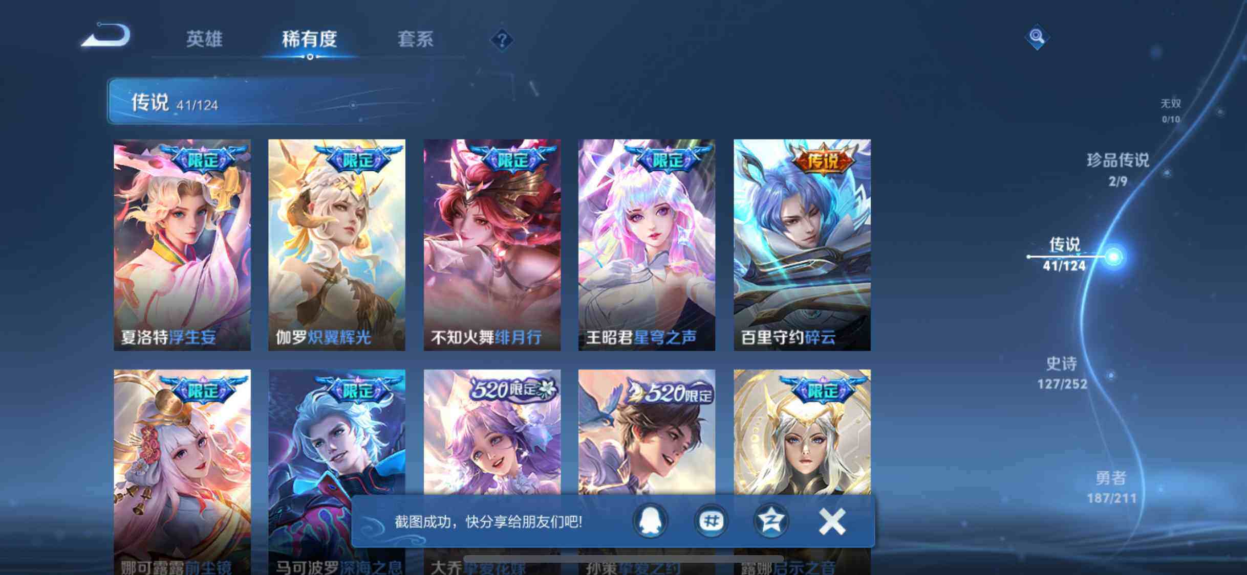 WZEY3186267王者荣耀账号详情图8 WZEY3186267王者荣耀账号详情图8