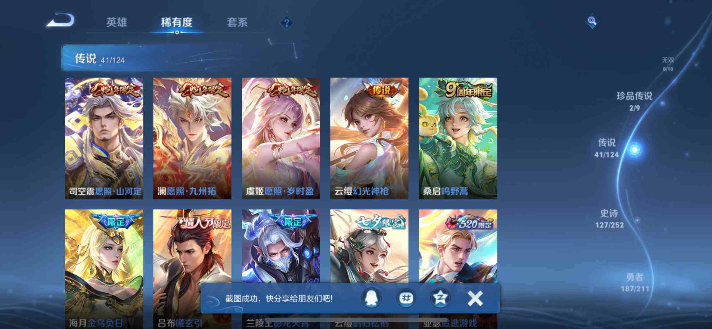 WZEY3186267王者荣耀账号详情图9 WZEY3186267王者荣耀账号详情图9