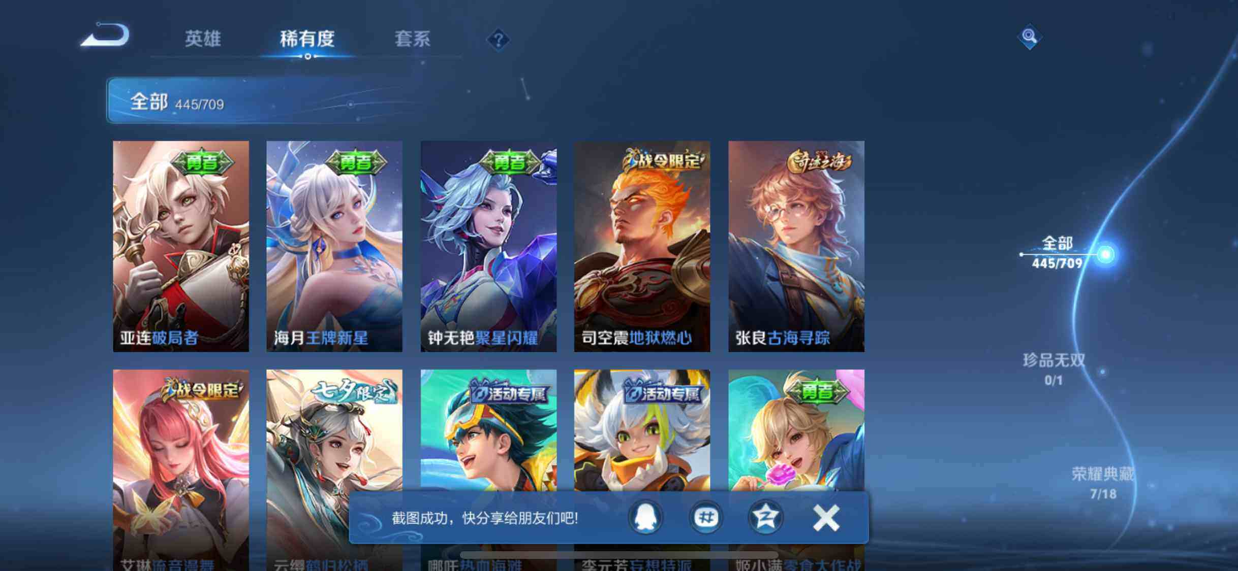 WZEY3186267王者荣耀账号详情图22 WZEY3186267王者荣耀账号详情图22
