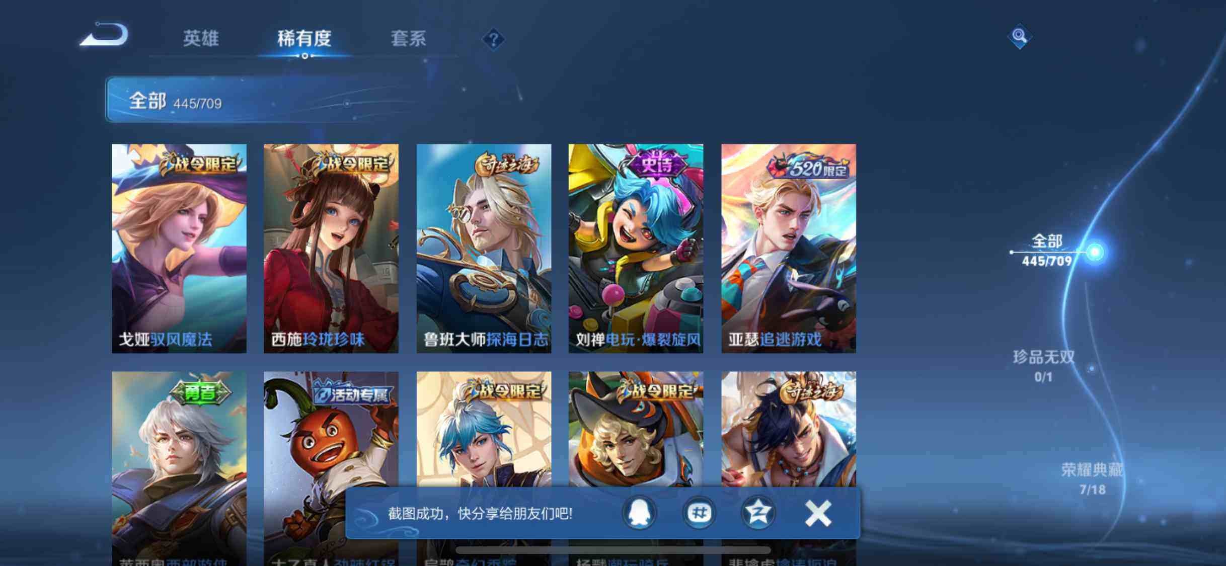 WZEY3186267王者荣耀账号详情图23 WZEY3186267王者荣耀账号详情图23