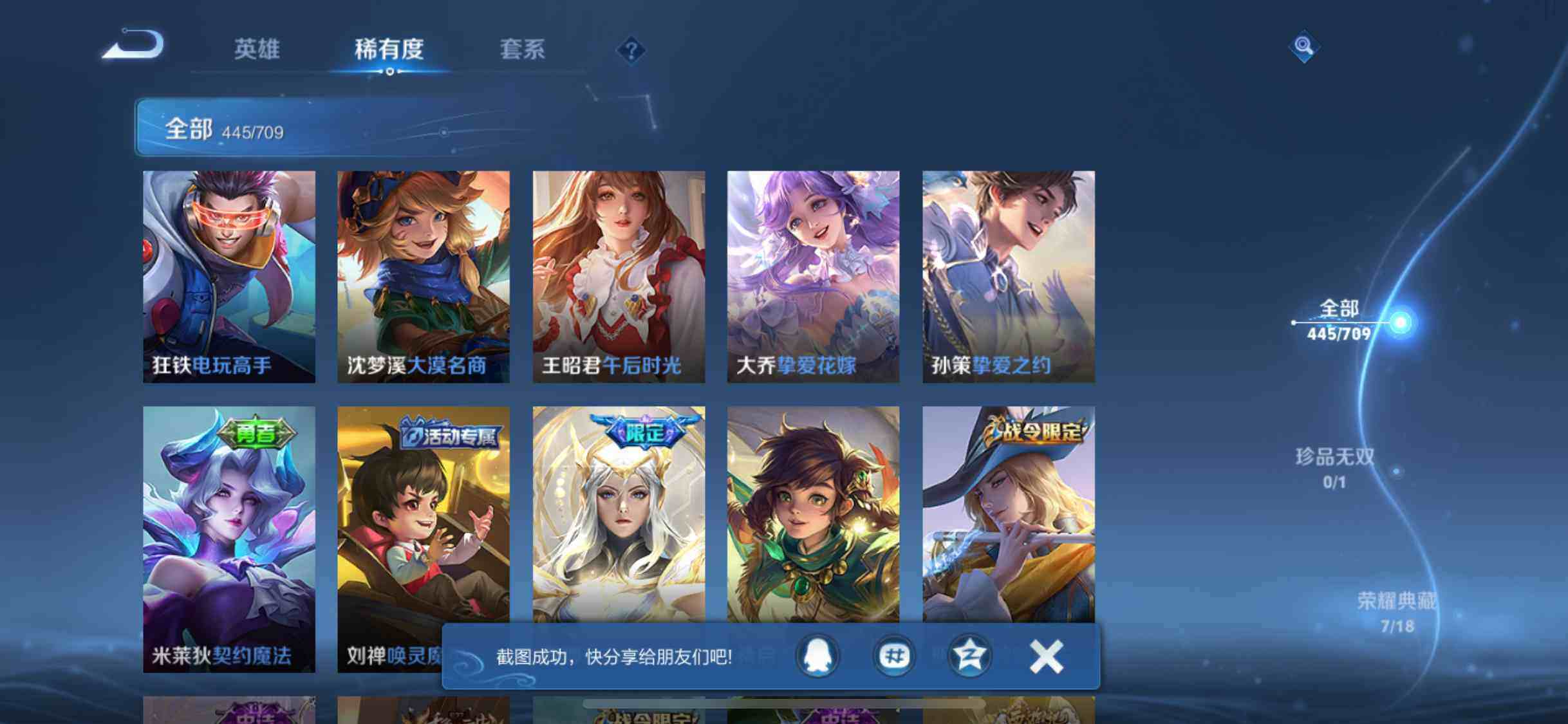 WZEY3186267王者荣耀账号详情图27 WZEY3186267王者荣耀账号详情图27