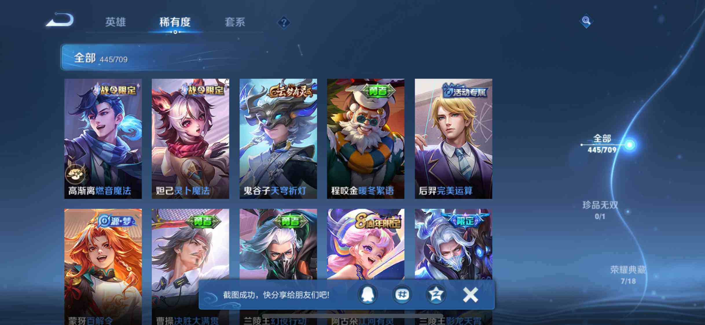 WZEY3186267王者荣耀账号详情图28 WZEY3186267王者荣耀账号详情图28